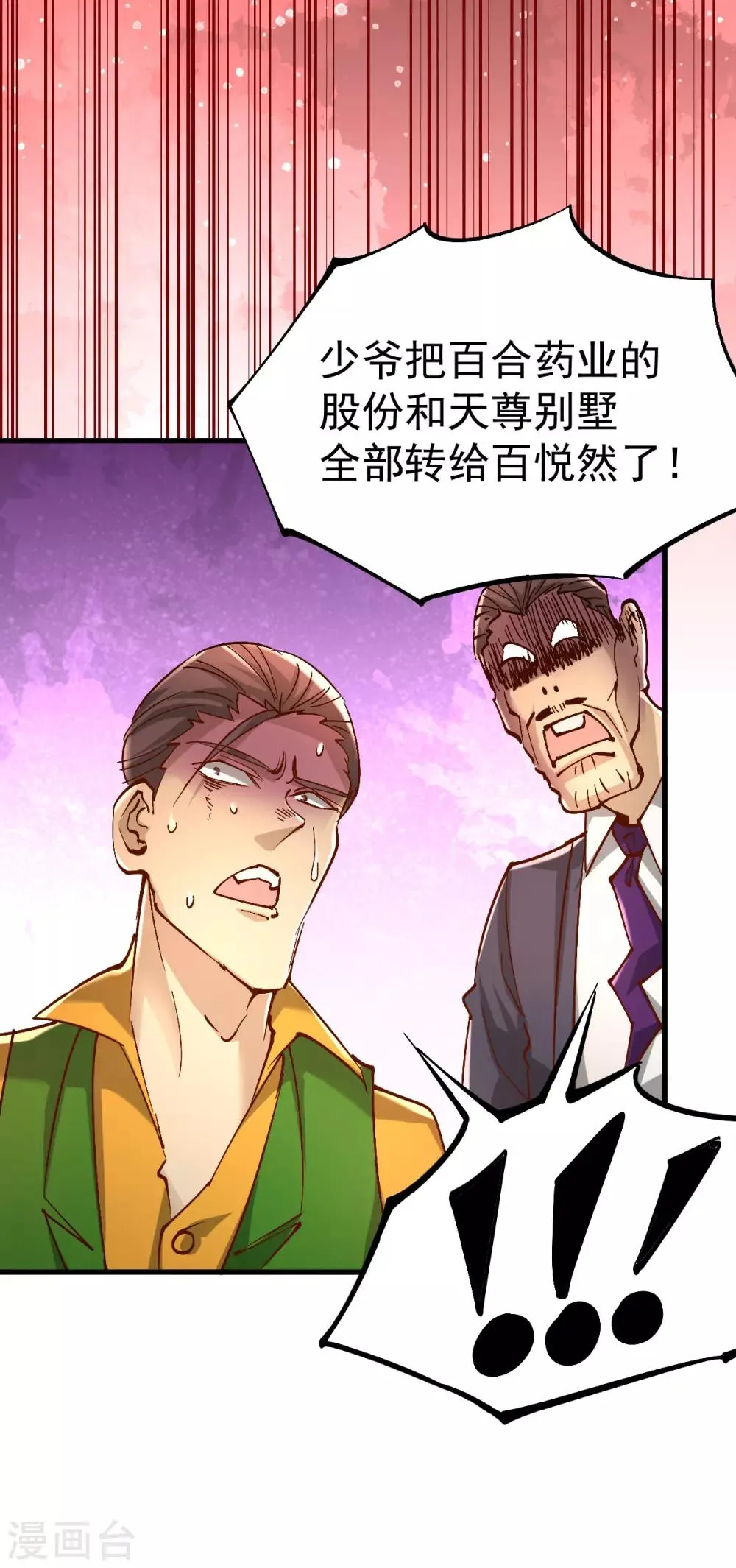 第161话 “天门”七公 第8页