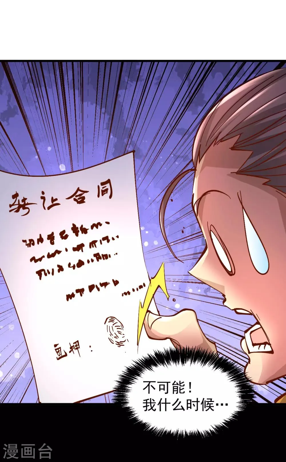 第161话 “天门”七公 第9页