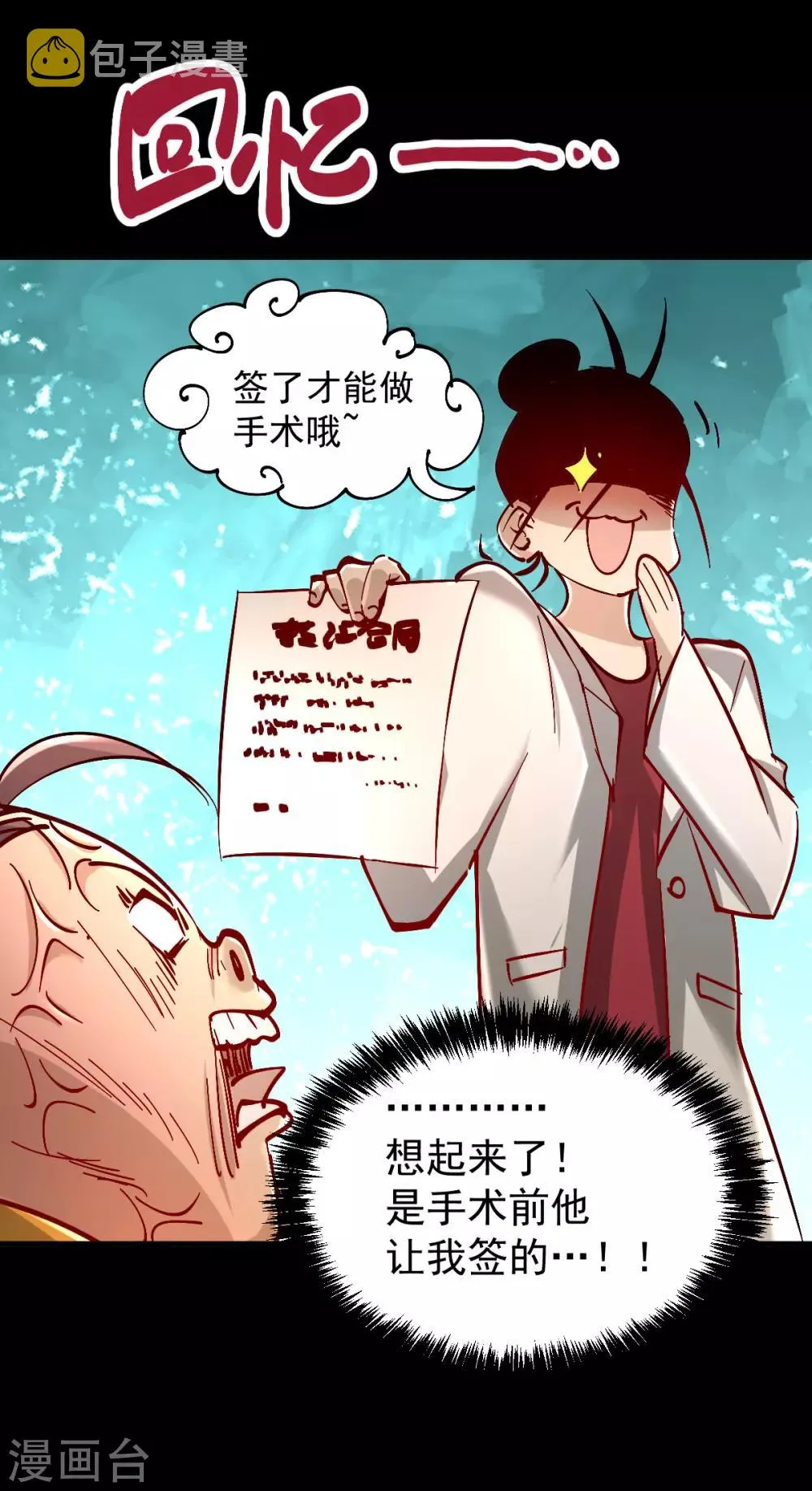第161话 “天门”七公 第10页