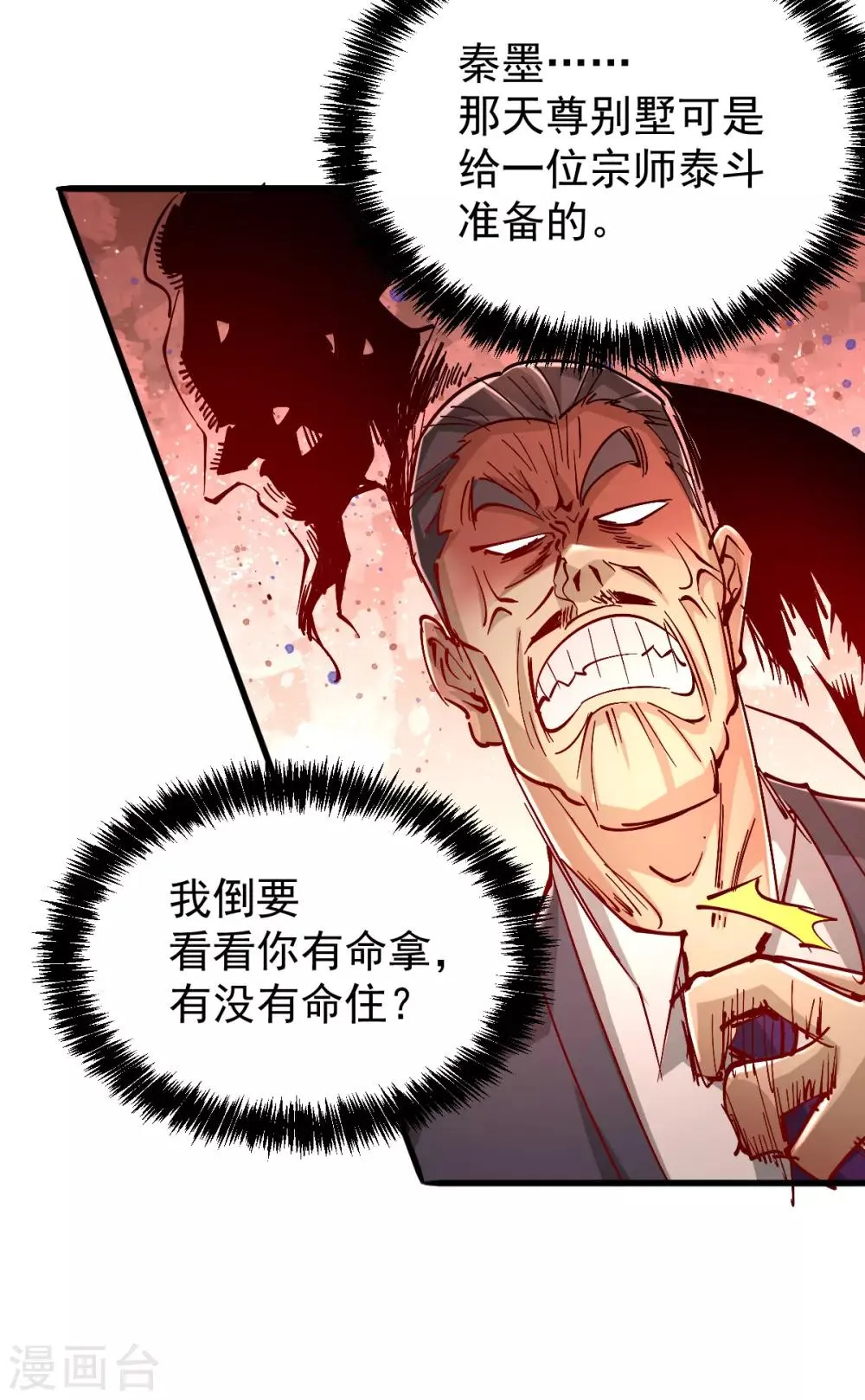 第161话 “天门”七公 第12页