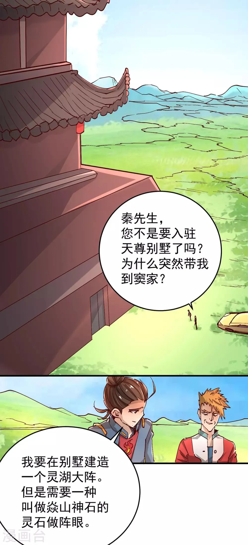 第161话 “天门”七公 第14页