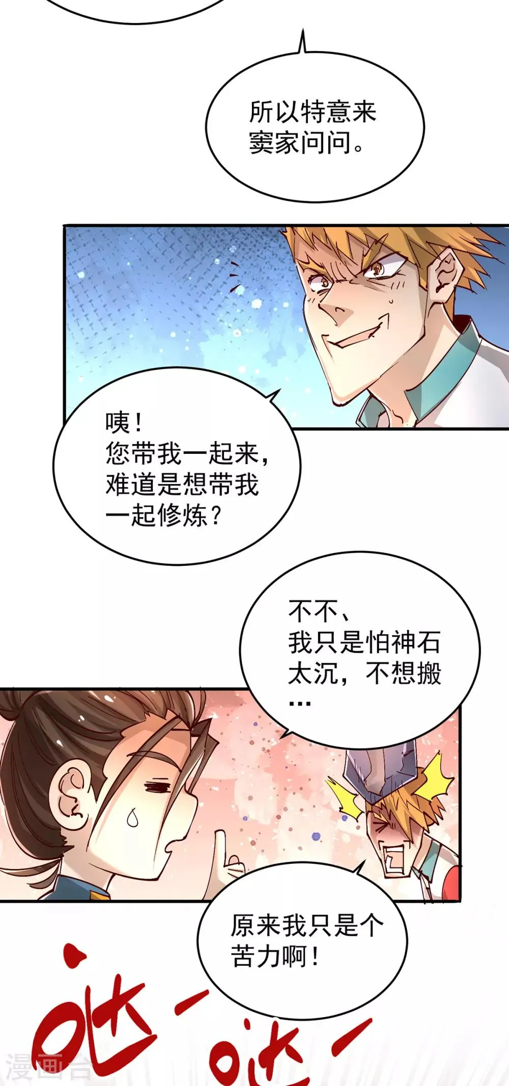 第161话 “天门”七公 第15页