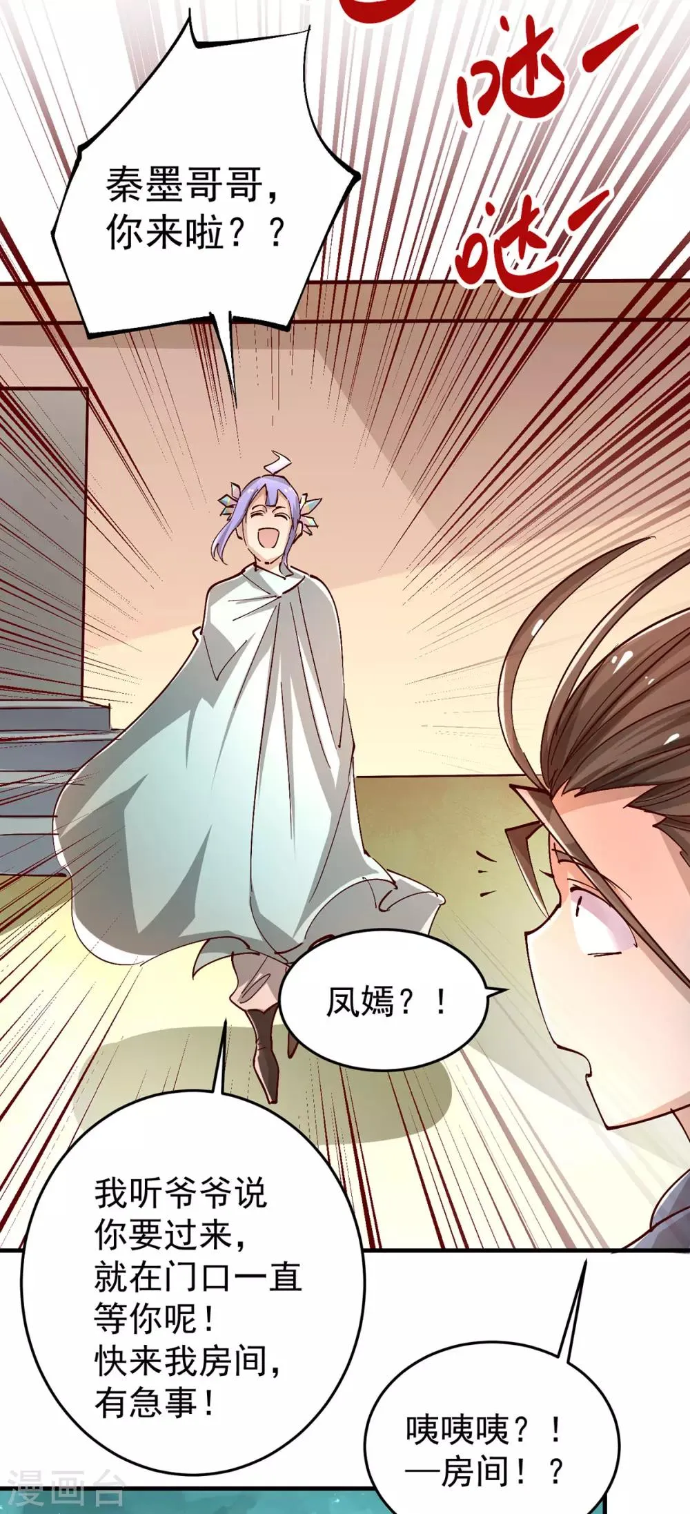 第161话 “天门”七公 第16页