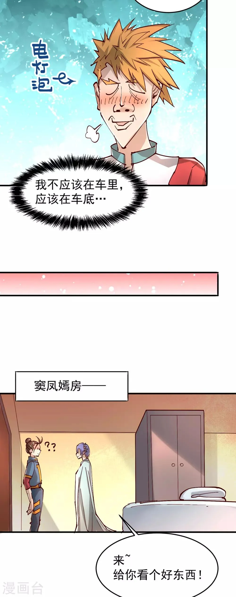 第161话 “天门”七公 第17页