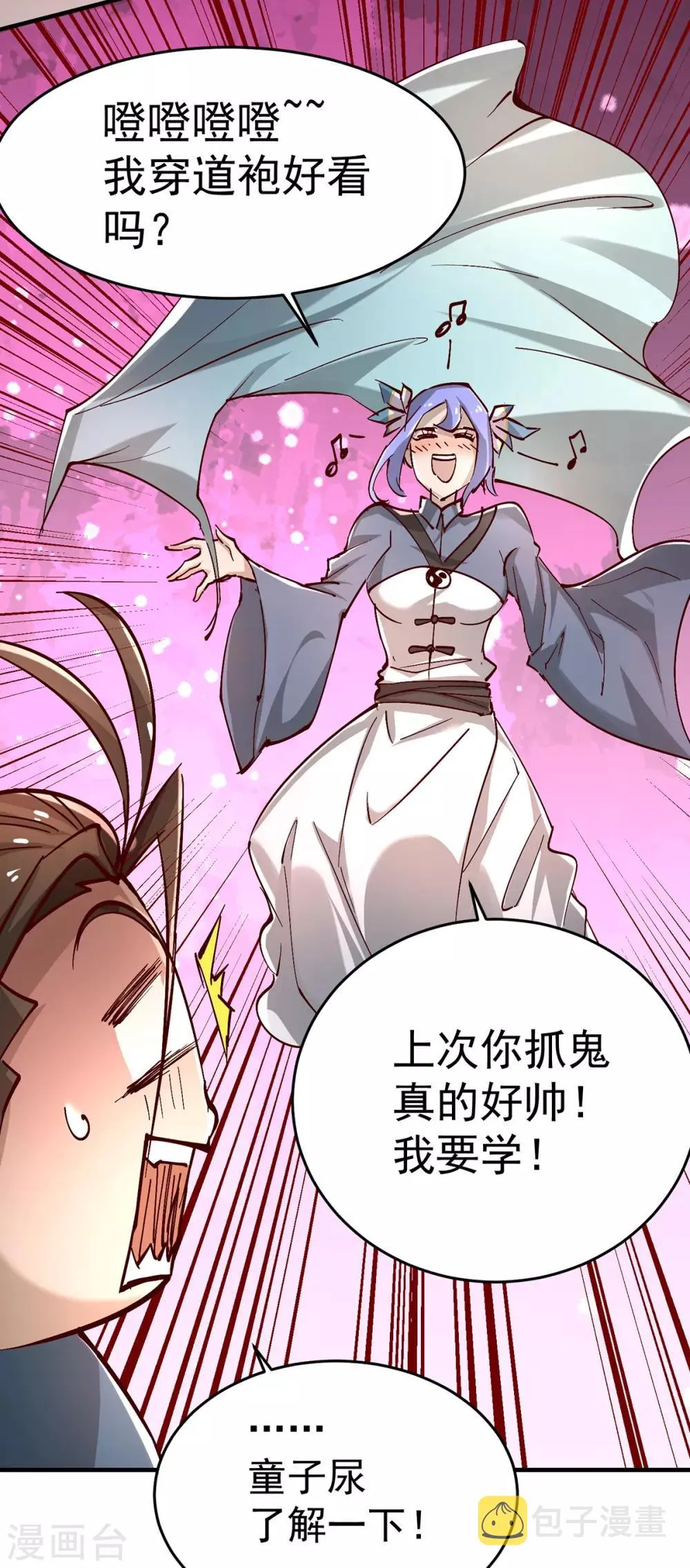 第161话 “天门”七公 第19页