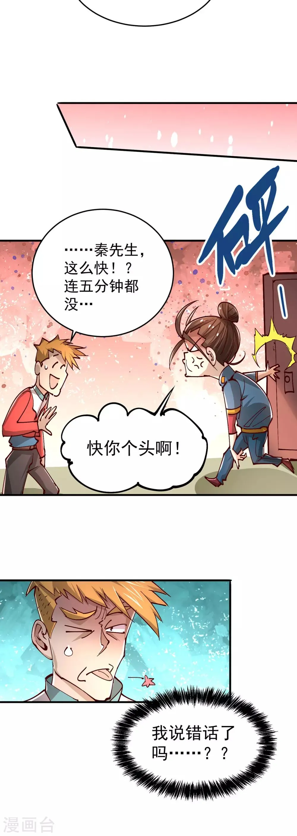 第161话 “天门”七公 第20页
