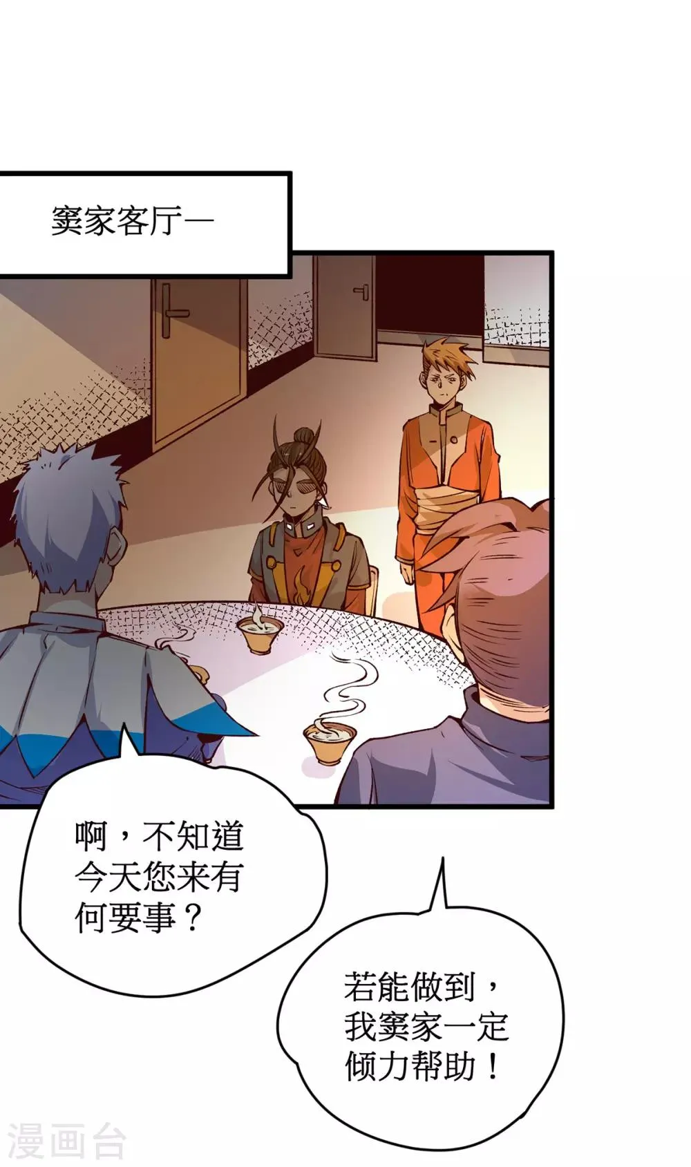第161话 “天门”七公 第21页