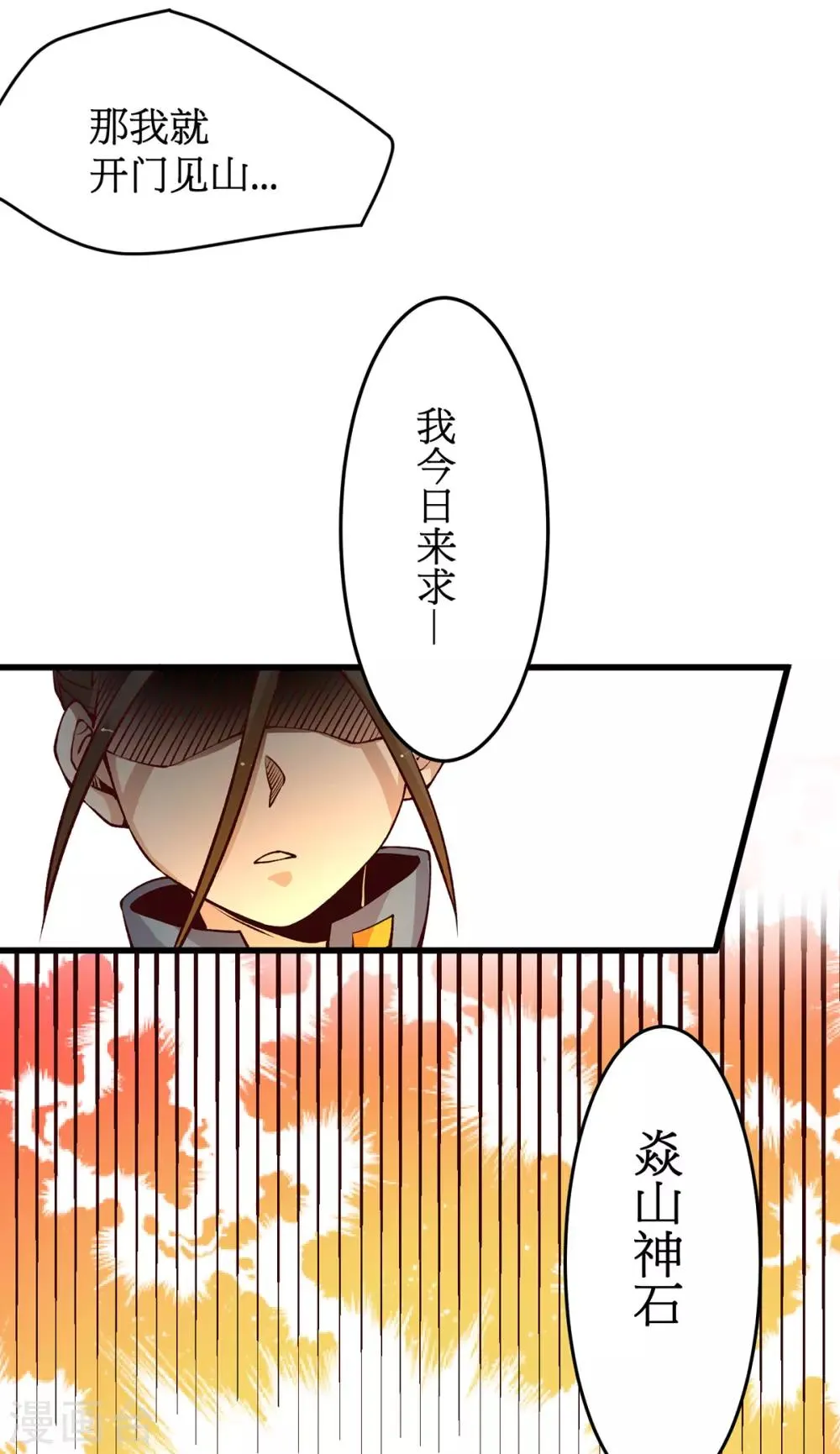 第161话 “天门”七公 第22页