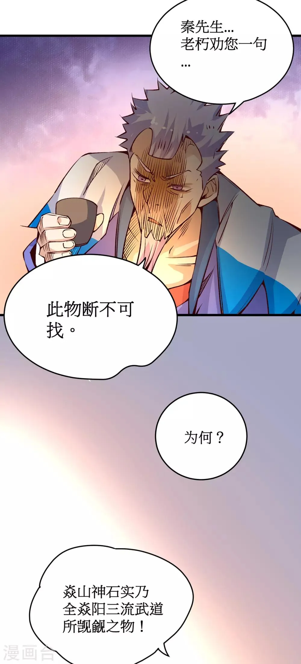 第161话 “天门”七公 第24页