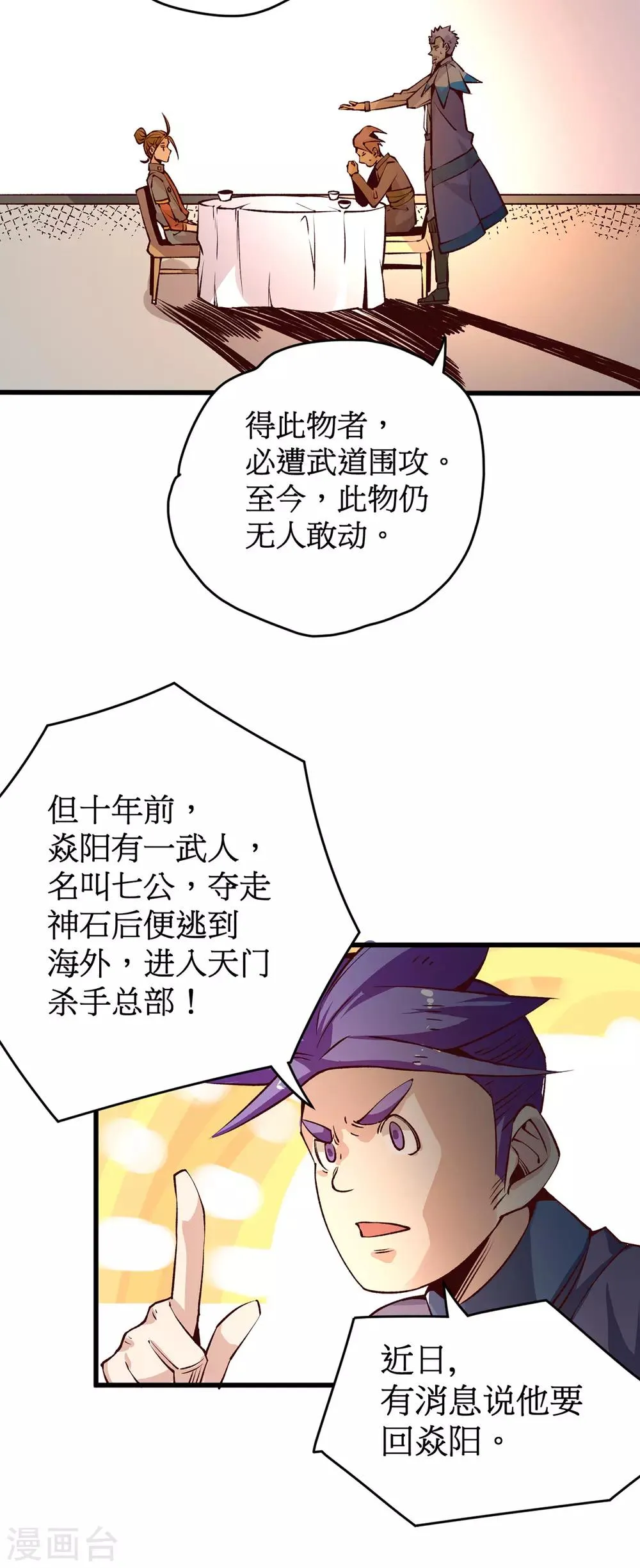 第161话 “天门”七公 第25页