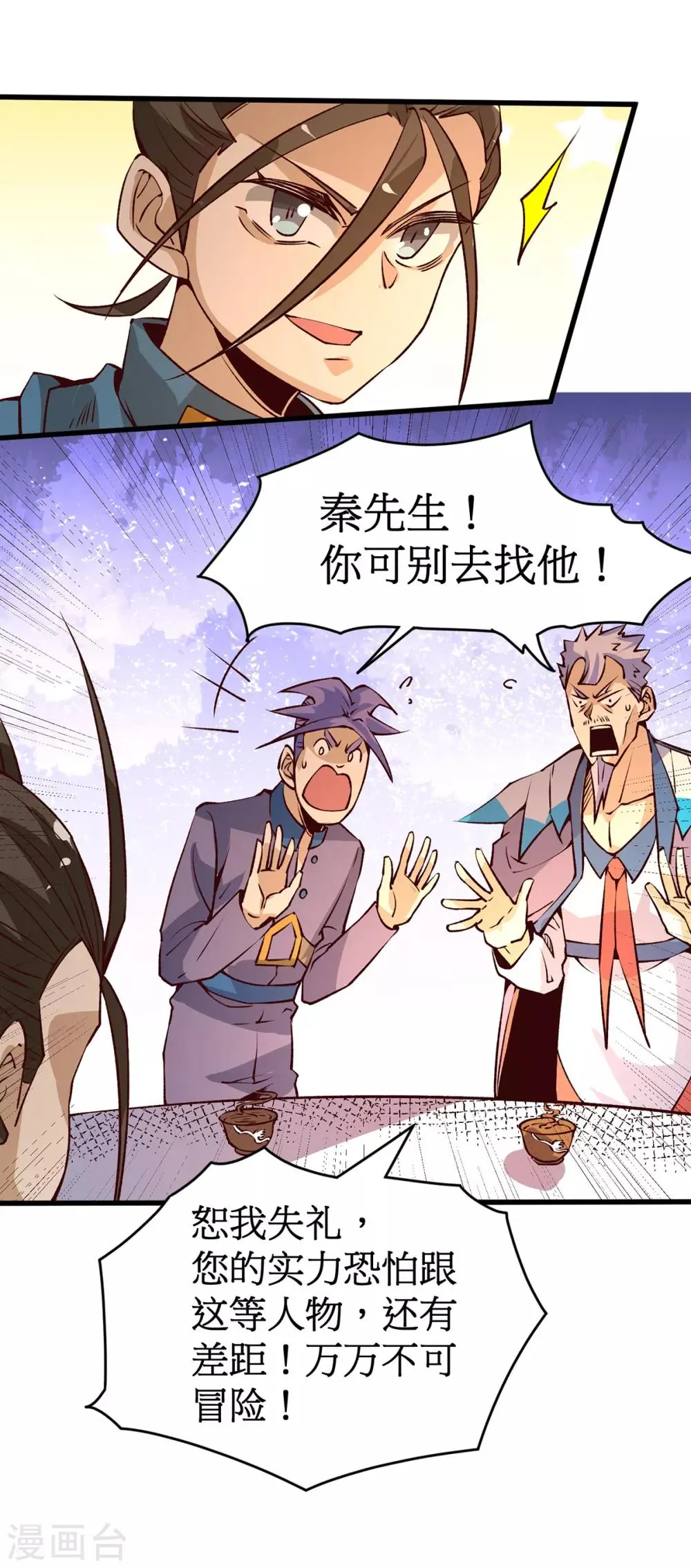 第161话 “天门”七公 第26页