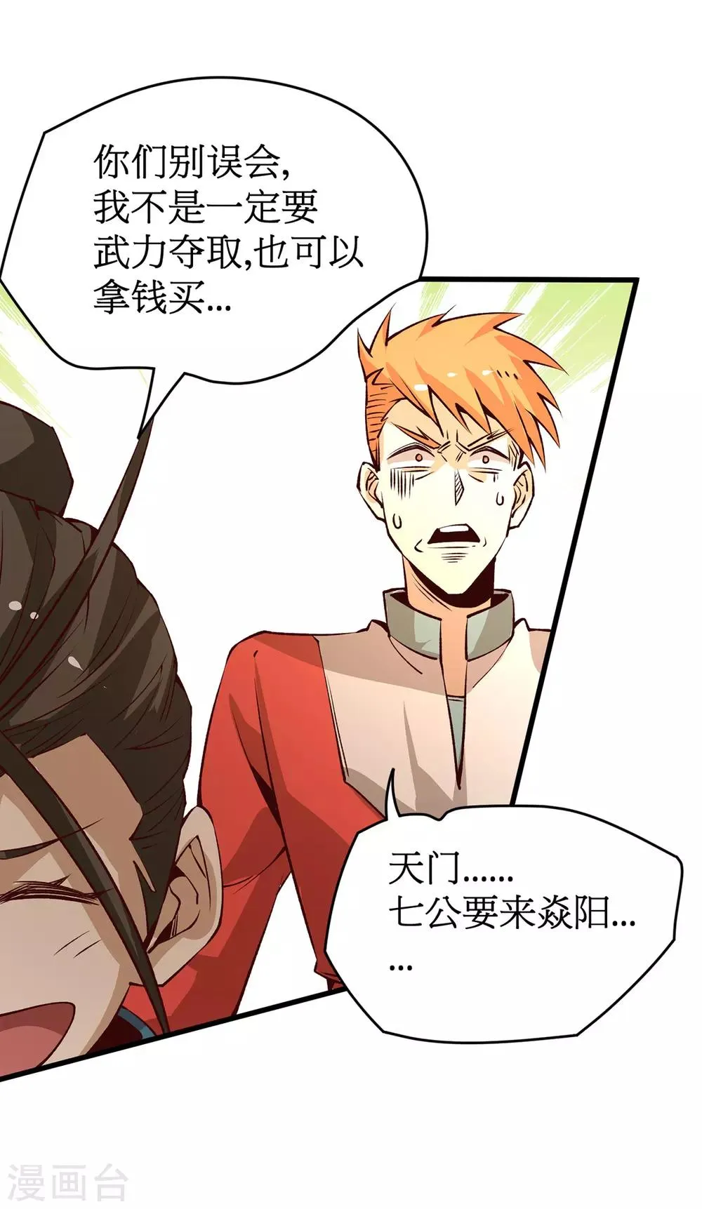 第161话 “天门”七公 第27页