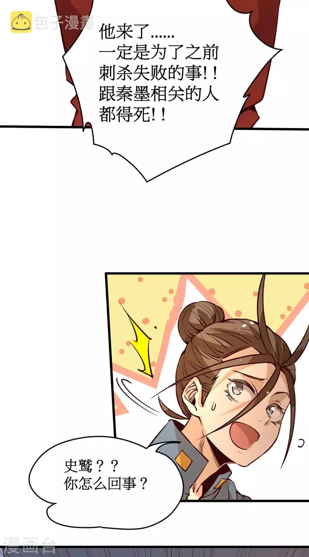 第161话 “天门”七公 第29页