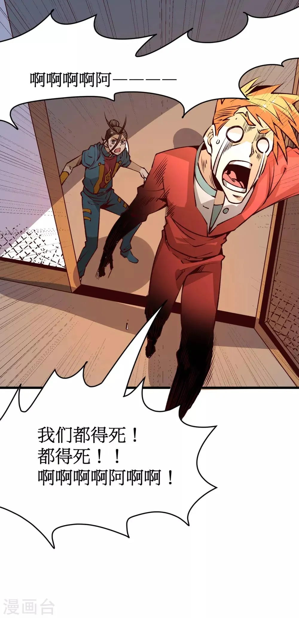 第161话 “天门”七公 第30页