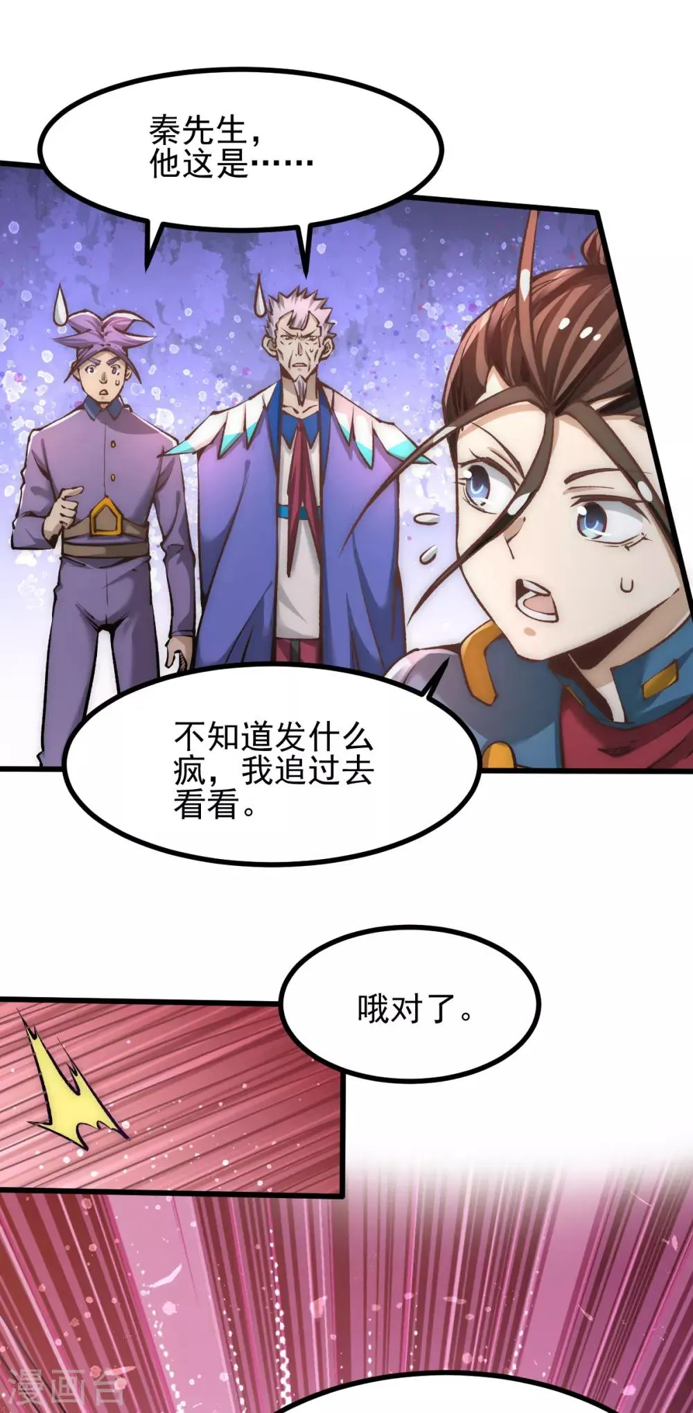 第162话 穷途末路的秦墨 第2页