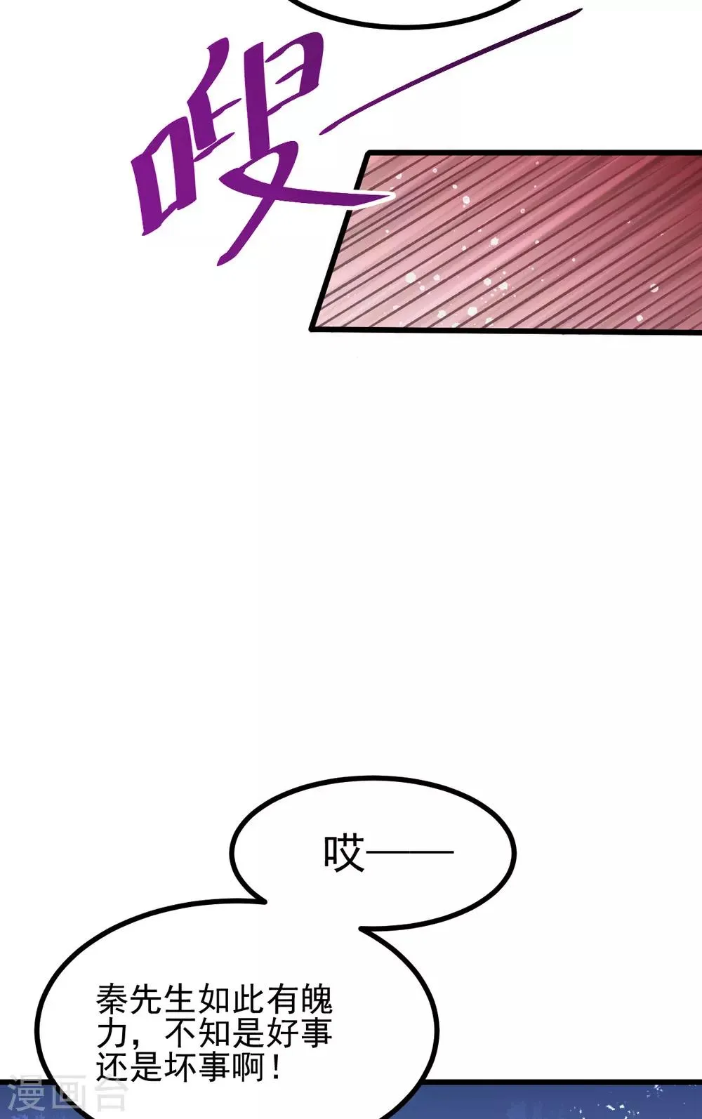 第162话 穷途末路的秦墨 第4页