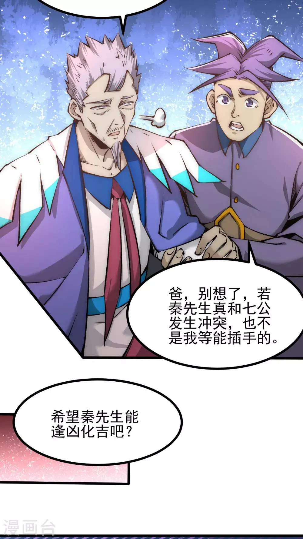 第162话 穷途末路的秦墨 第5页