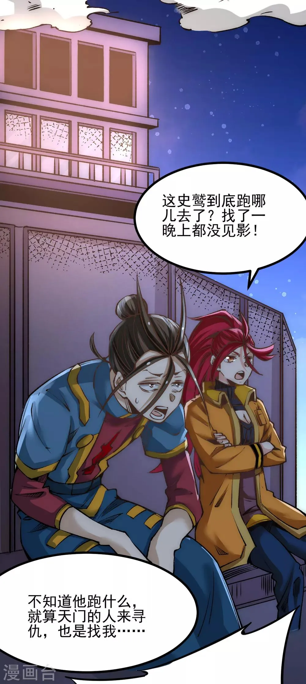 第162话 穷途末路的秦墨 第10页