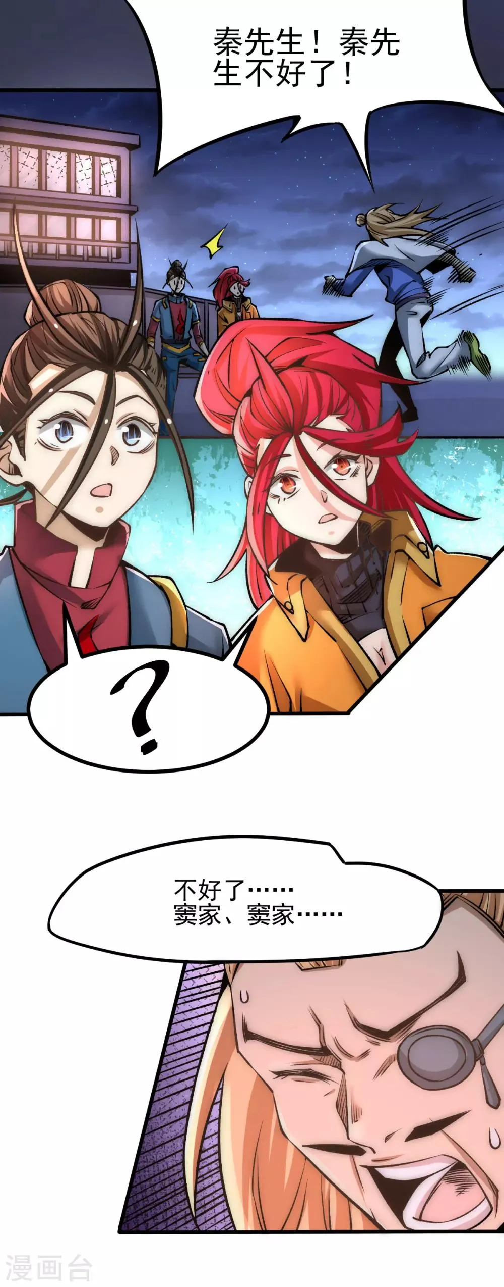 第162话 穷途末路的秦墨 第11页