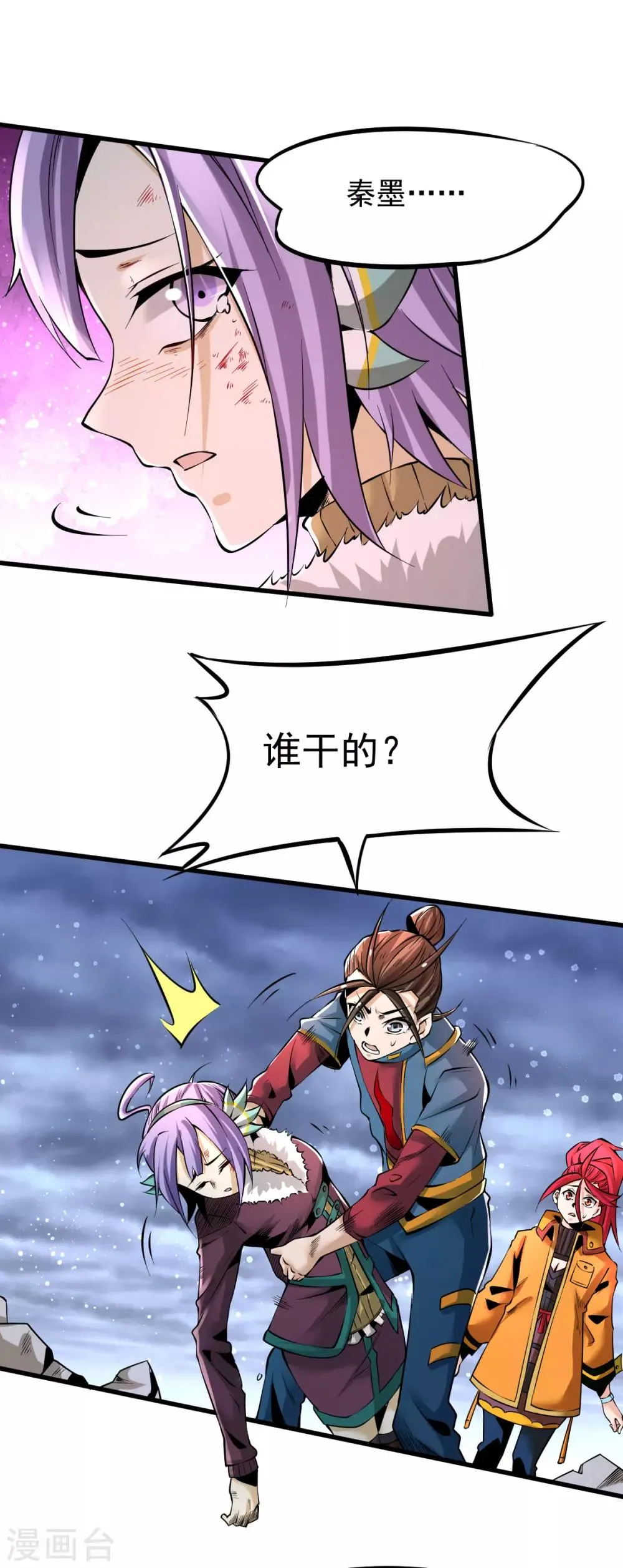 第162话 穷途末路的秦墨 第15页