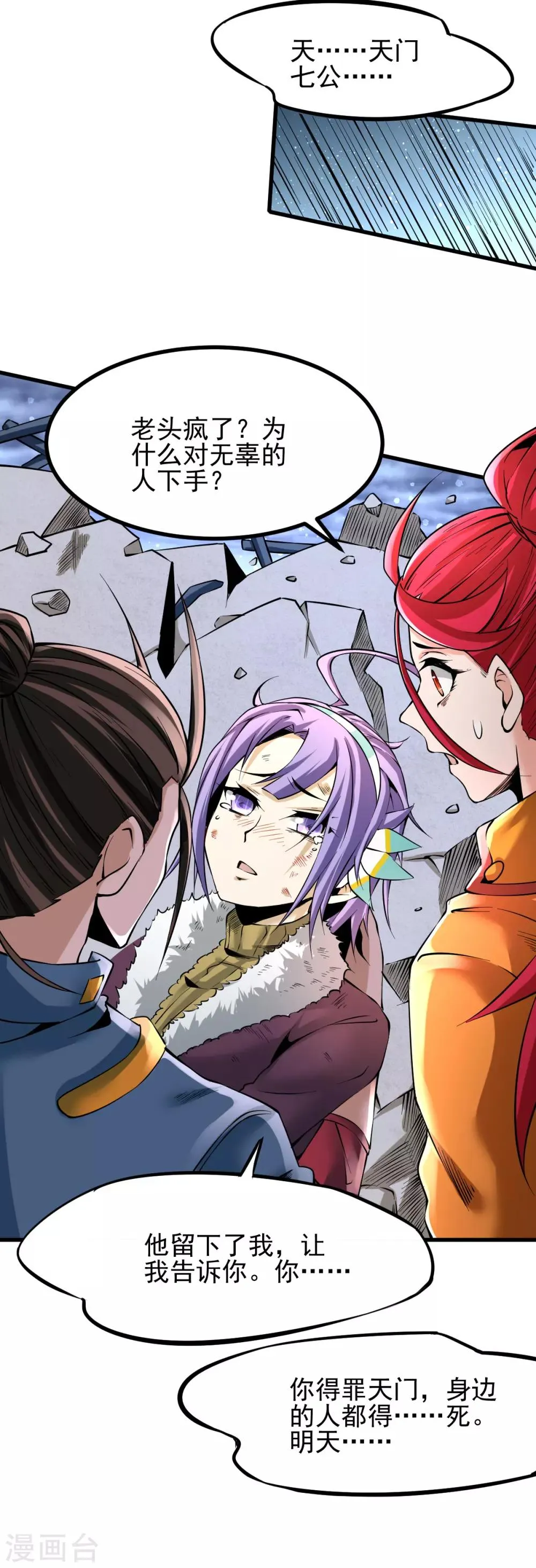 第162话 穷途末路的秦墨 第16页