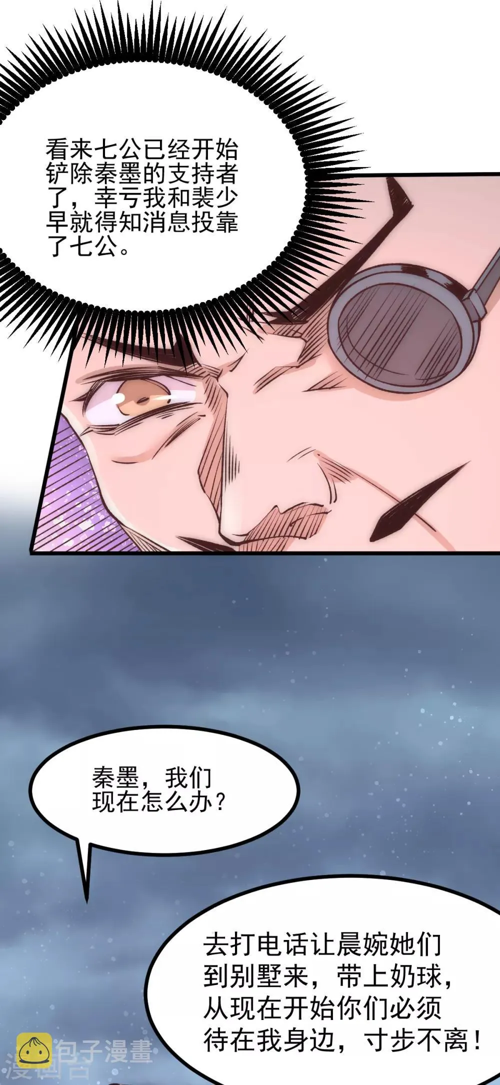 第162话 穷途末路的秦墨 第18页