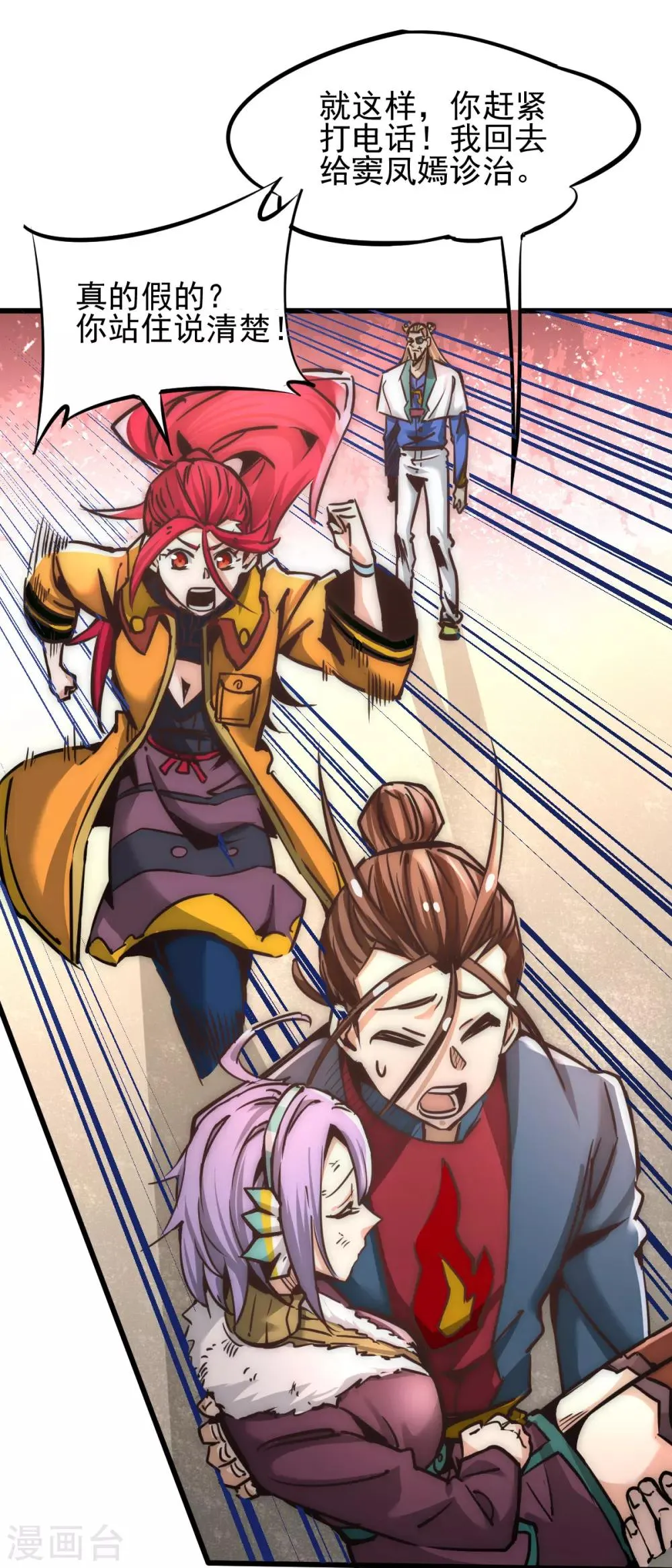 第162话 穷途末路的秦墨 第22页