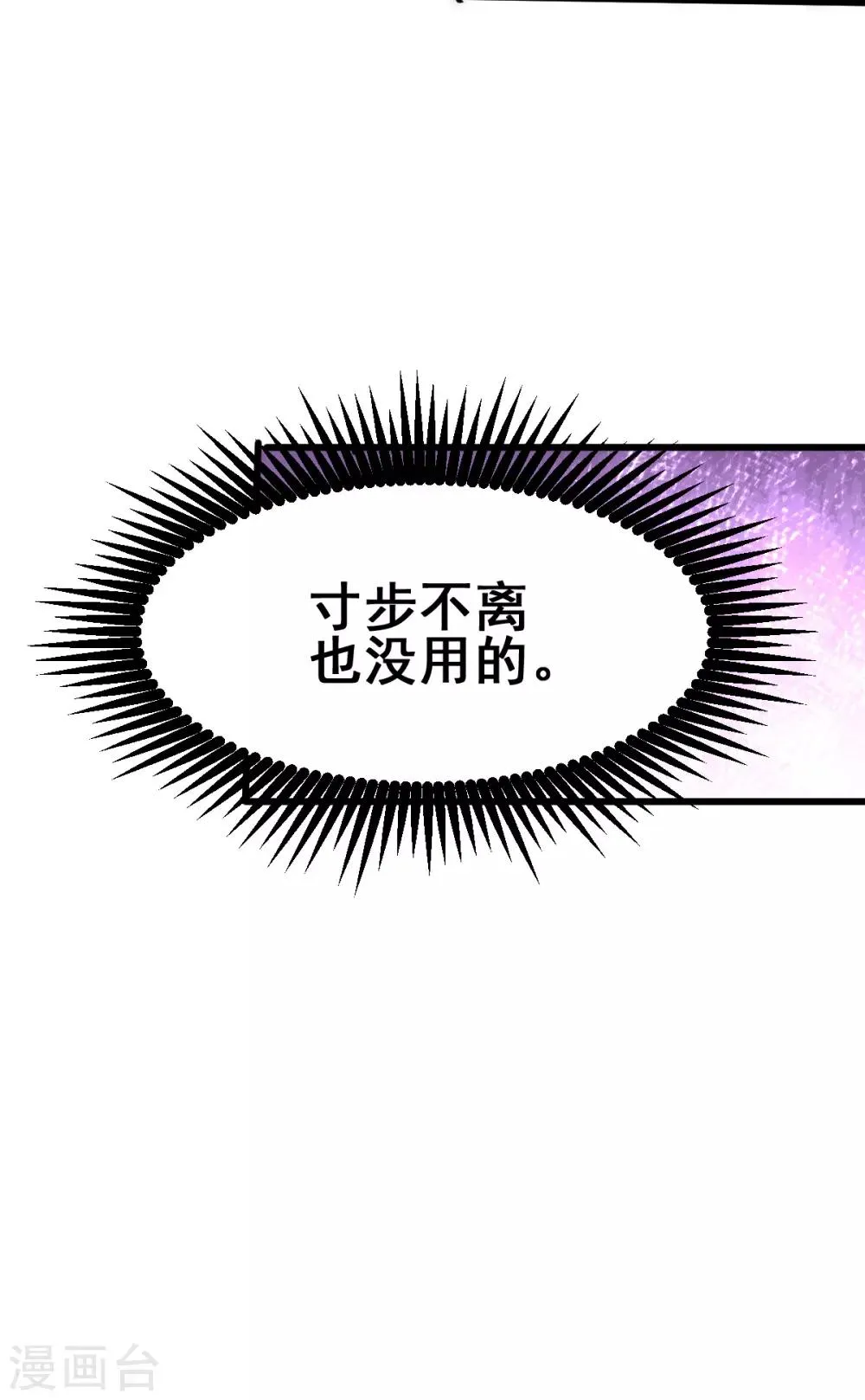 第162话 穷途末路的秦墨 第23页