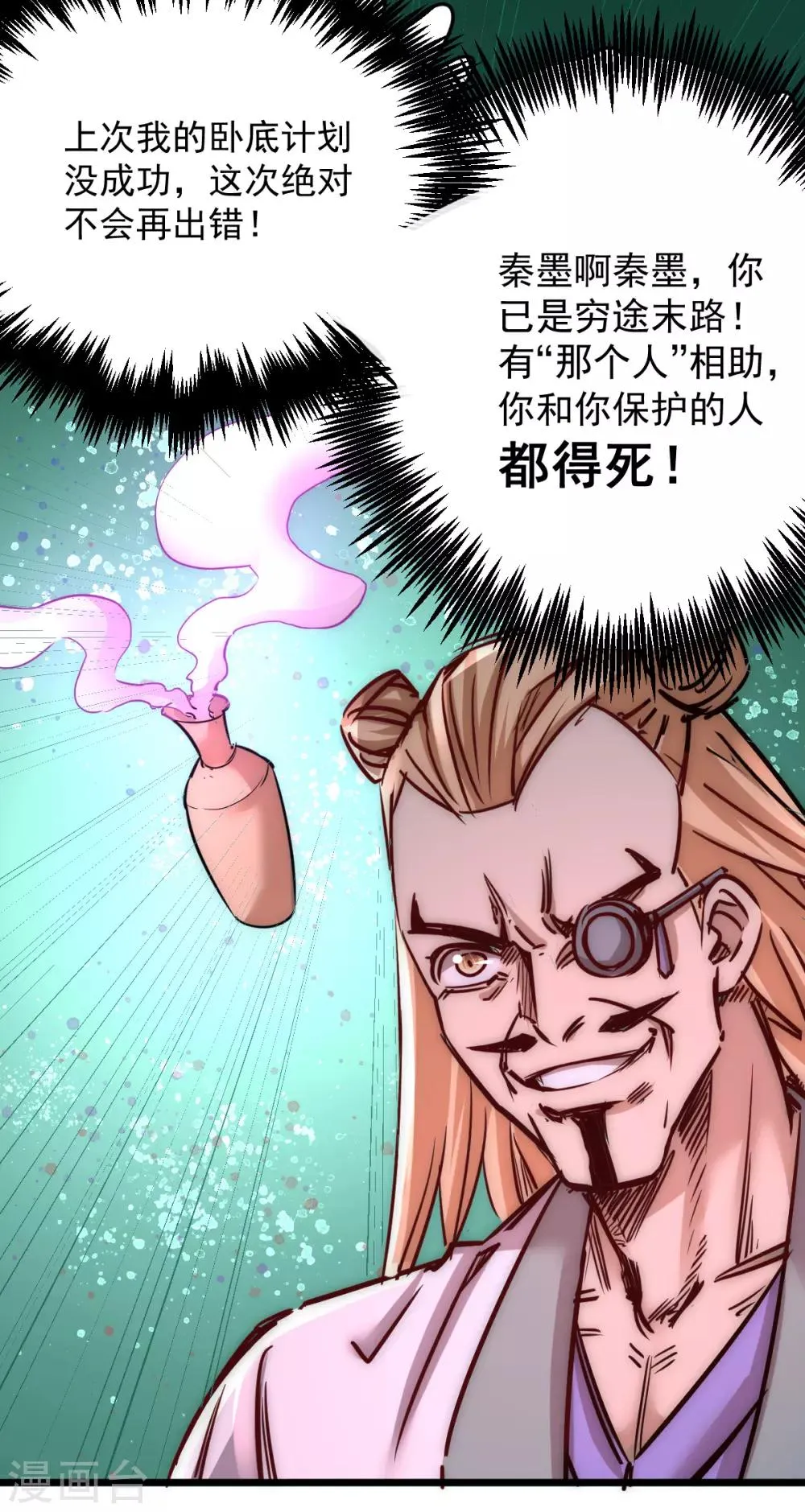 第162话 穷途末路的秦墨 第24页