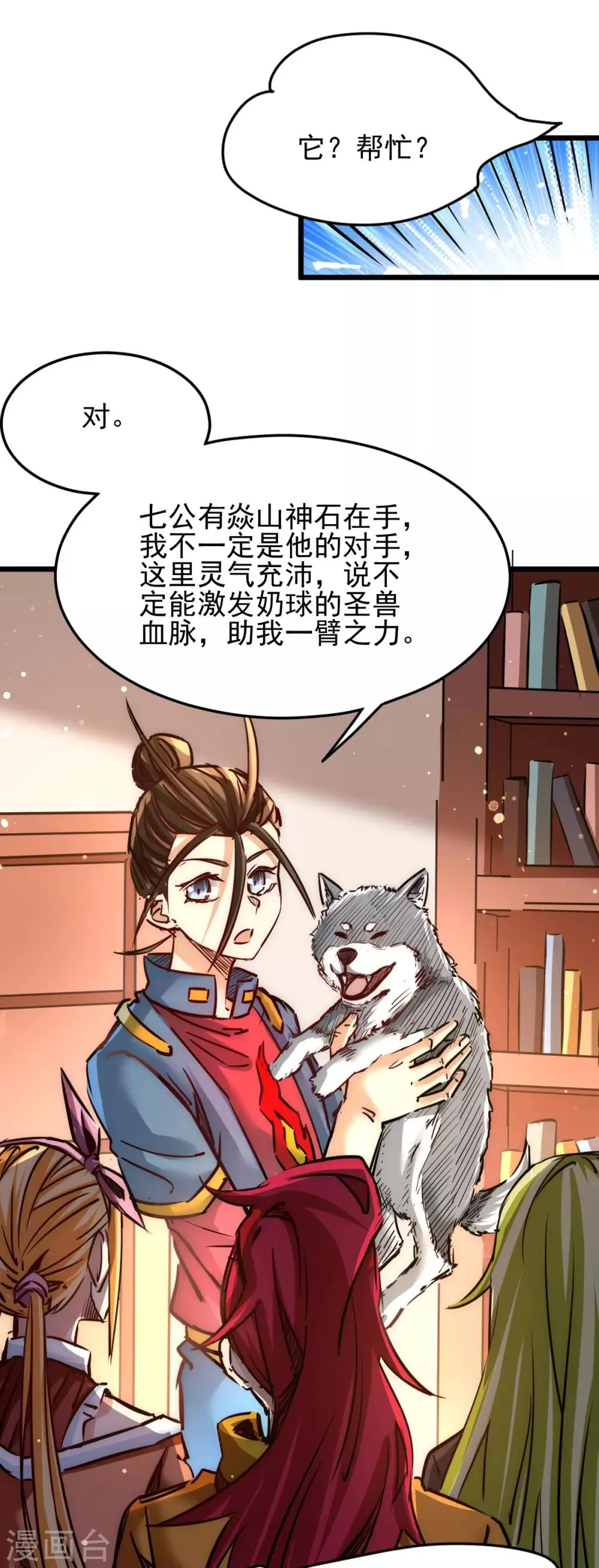 第162话 穷途末路的秦墨 第27页