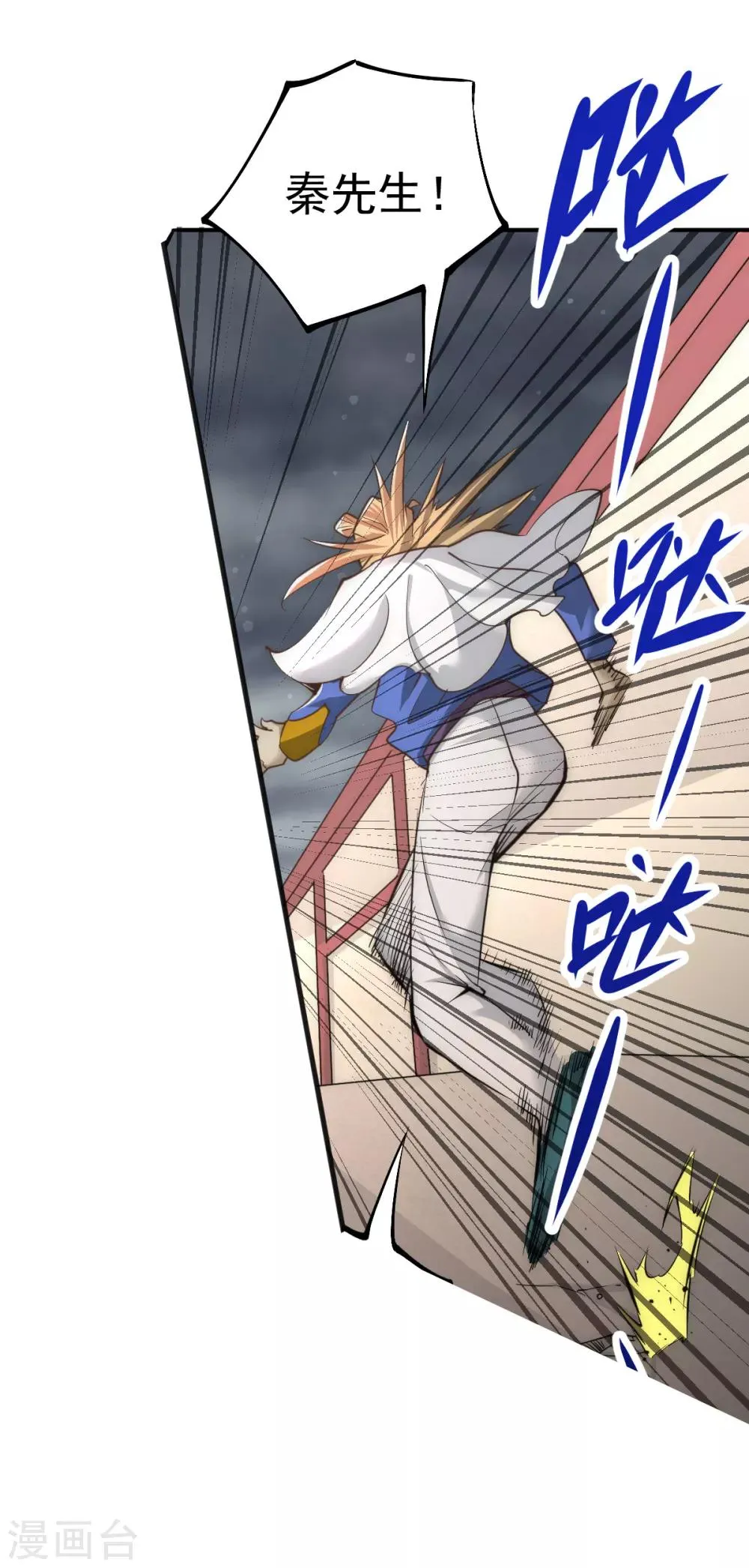 第162话 穷途末路的秦墨 第29页