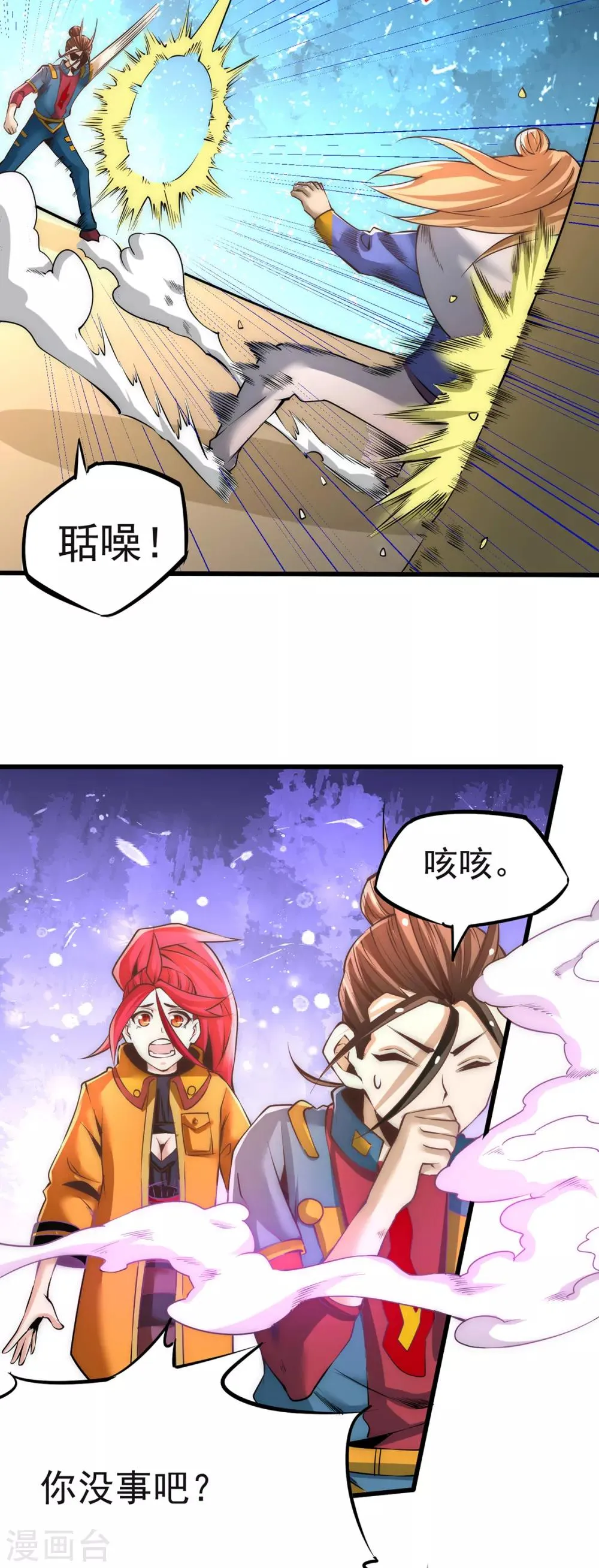 第163话 秦墨之死！ 第3页