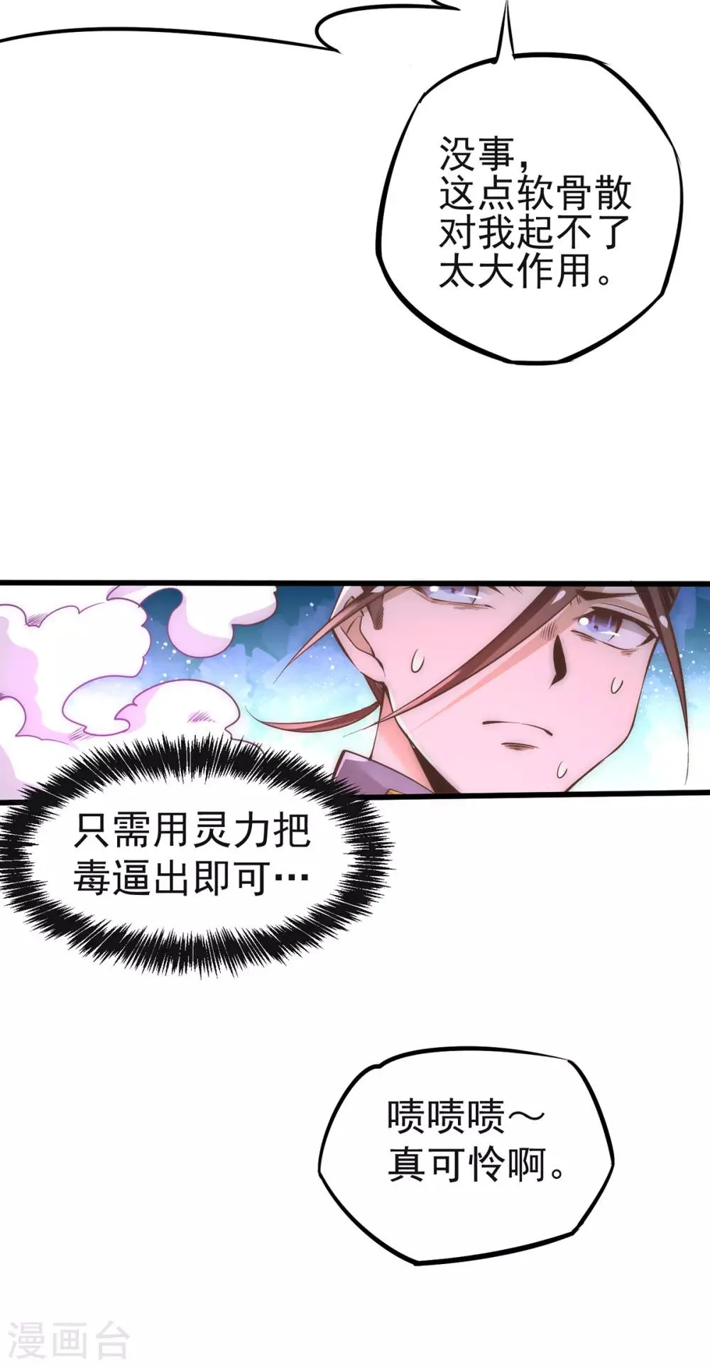 第163话 秦墨之死！ 第4页