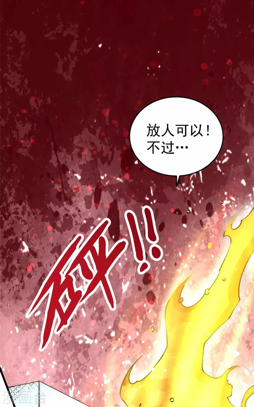 第163话 秦墨之死！ 第11页