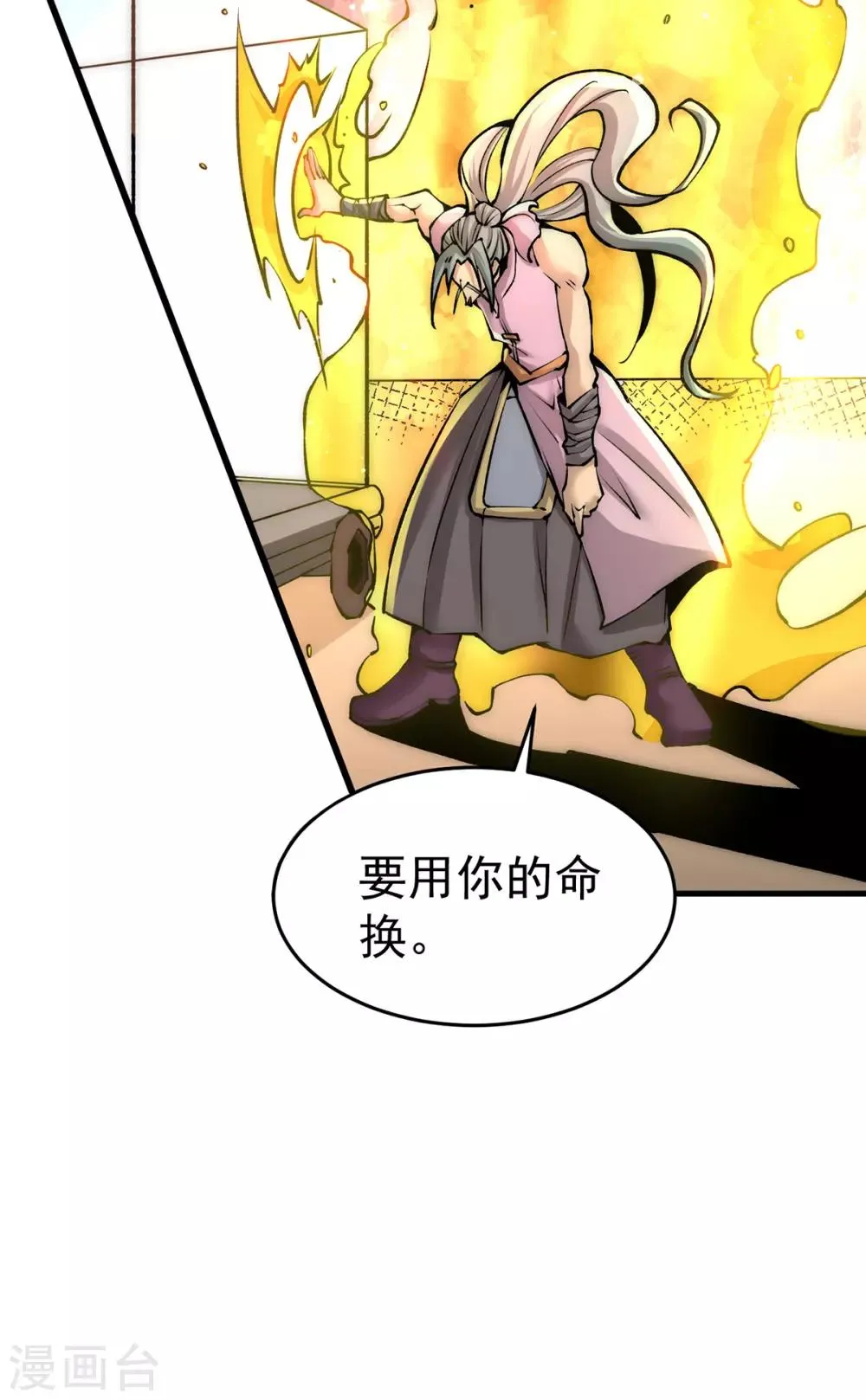 第163话 秦墨之死！ 第12页