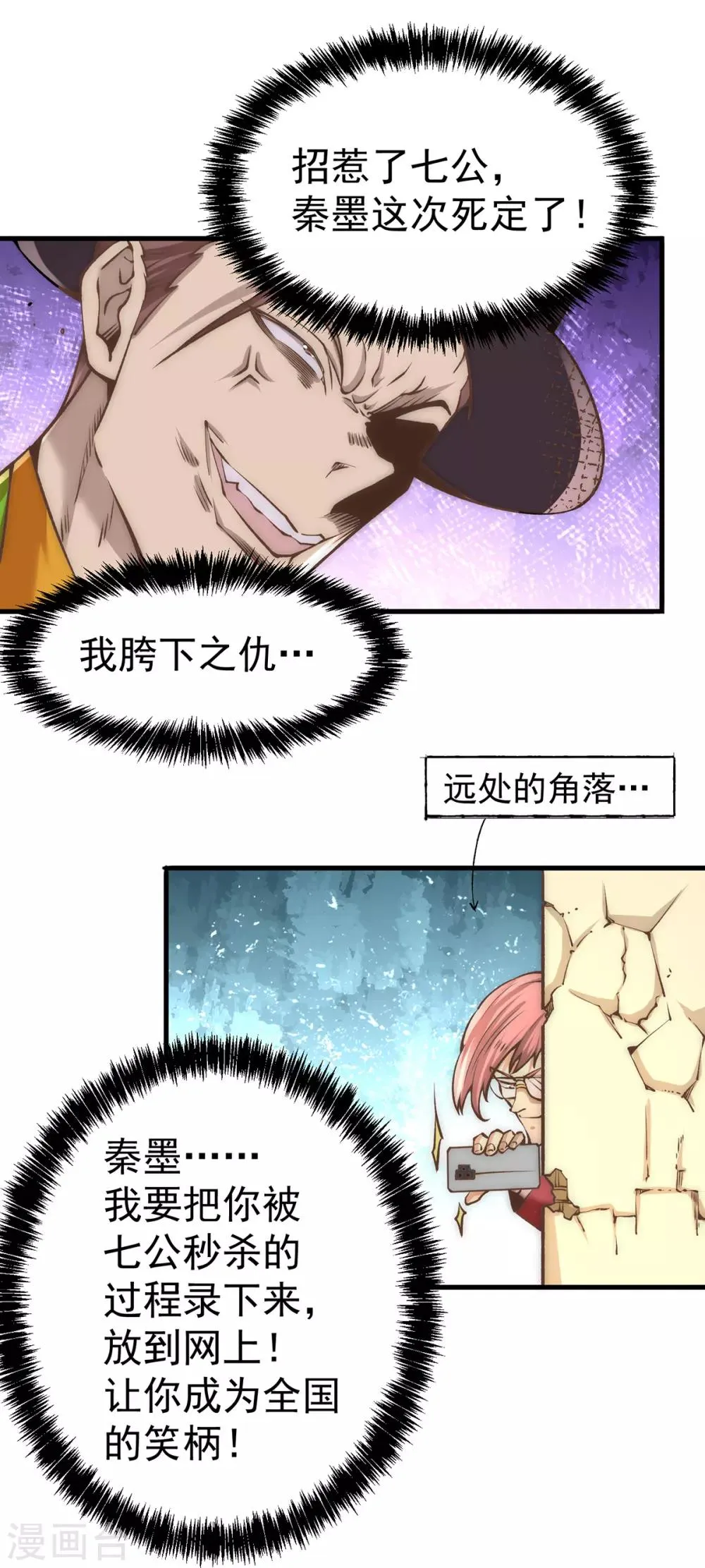 第163话 秦墨之死！ 第13页