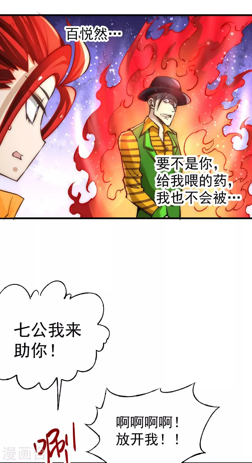 第163话 秦墨之死！ 第14页
