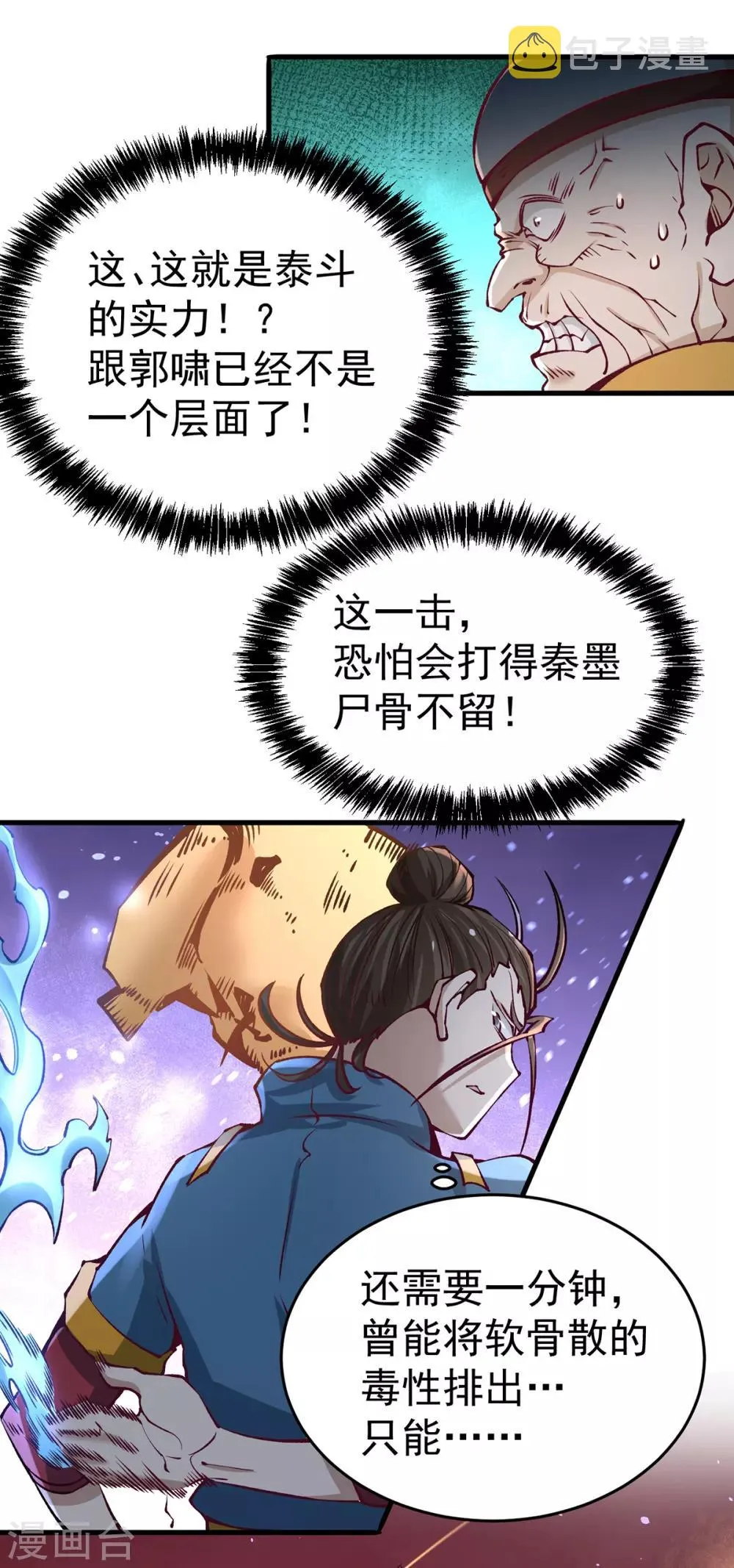 第163话 秦墨之死！ 第16页