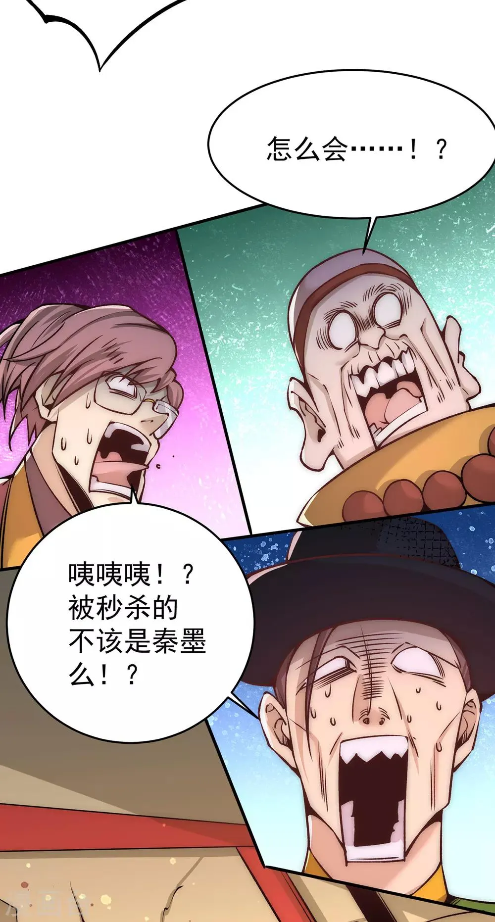 第163话 秦墨之死！ 第23页