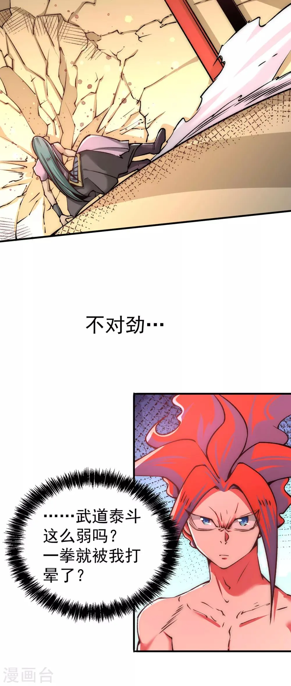 第163话 秦墨之死！ 第24页
