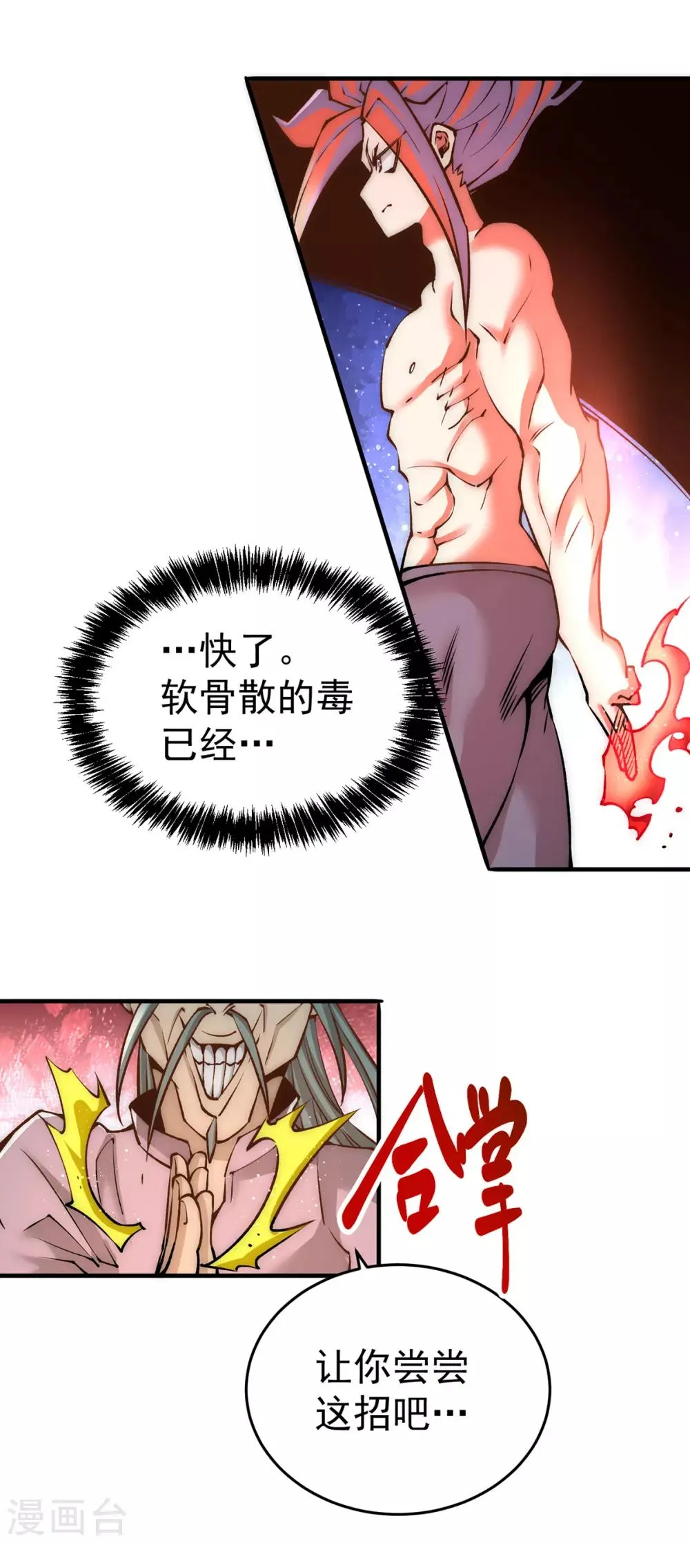 第163话 秦墨之死！ 第27页