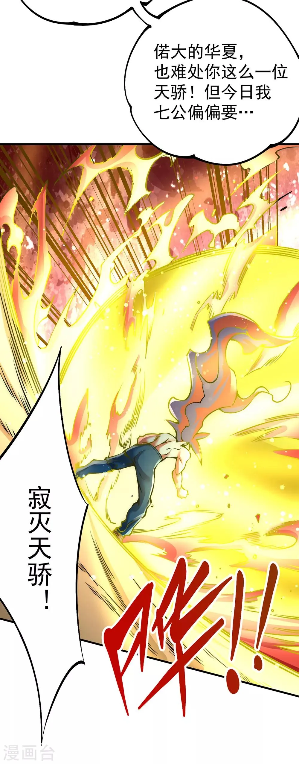 第163话 秦墨之死！ 第30页