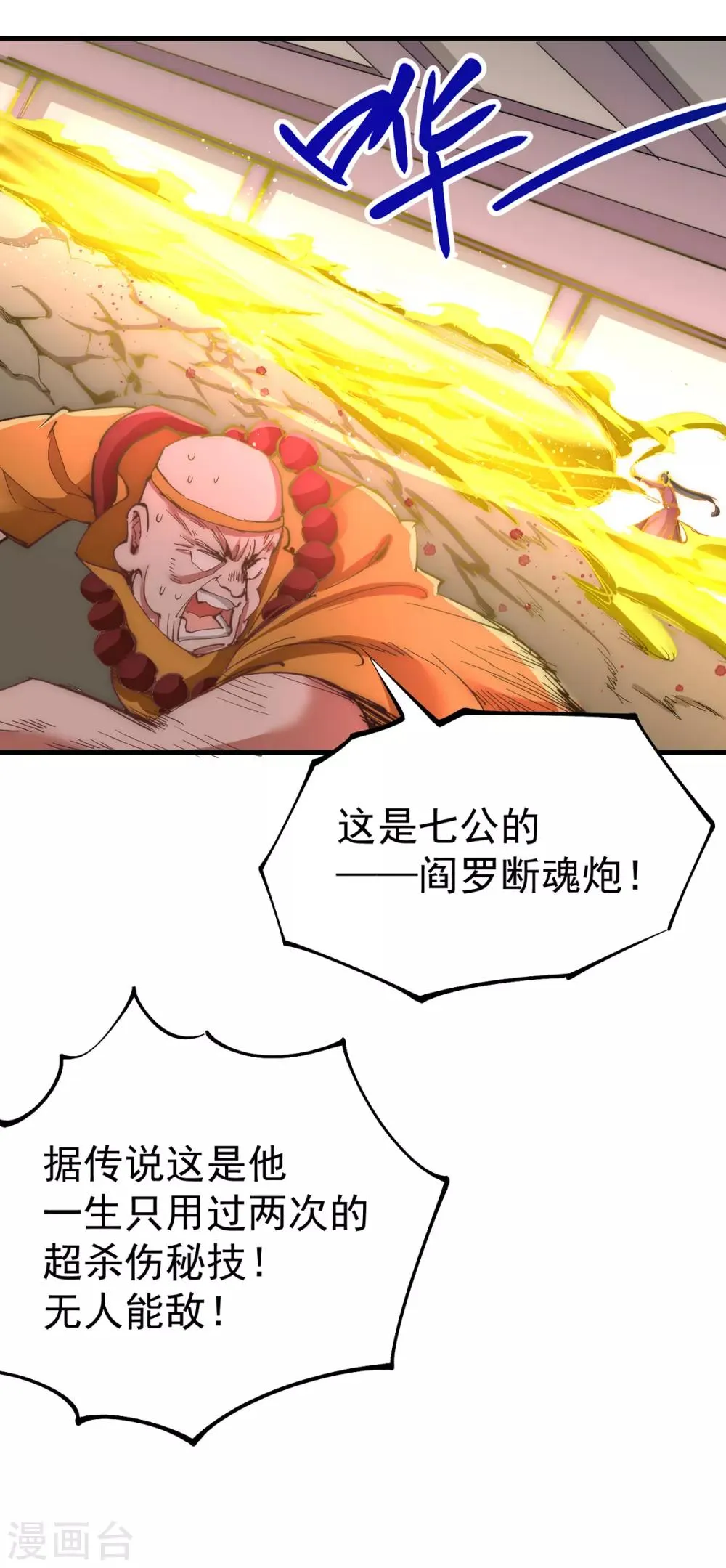 第163话 秦墨之死！ 第31页