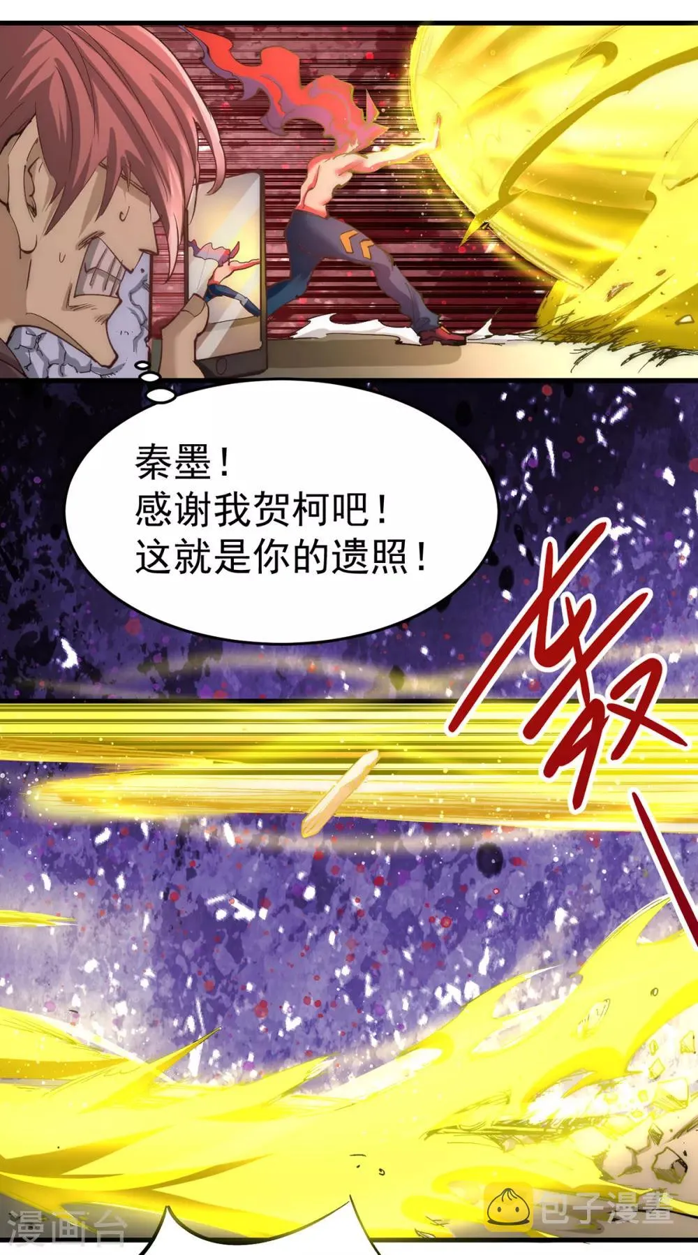 第163话 秦墨之死！ 第32页