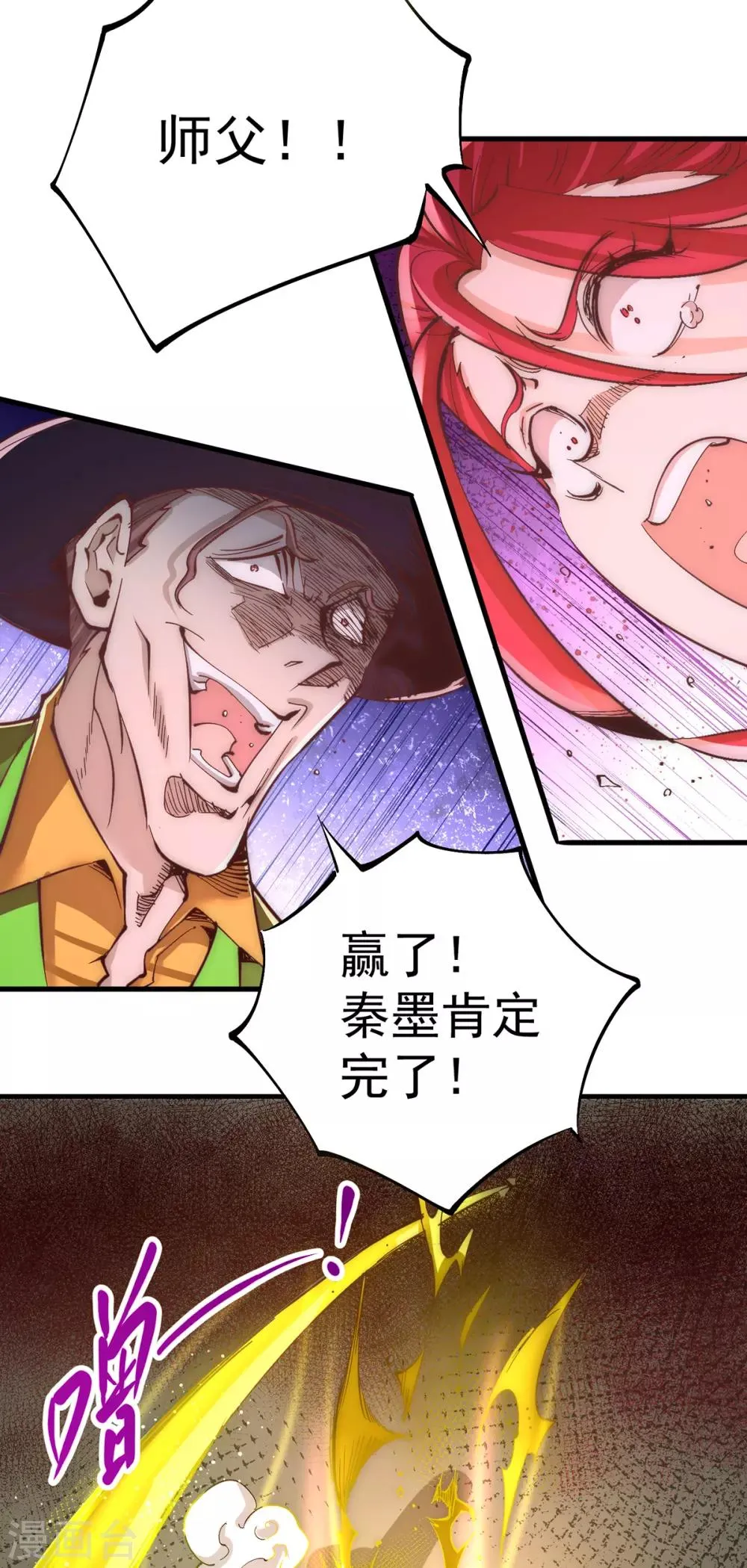 第163话 秦墨之死！ 第33页