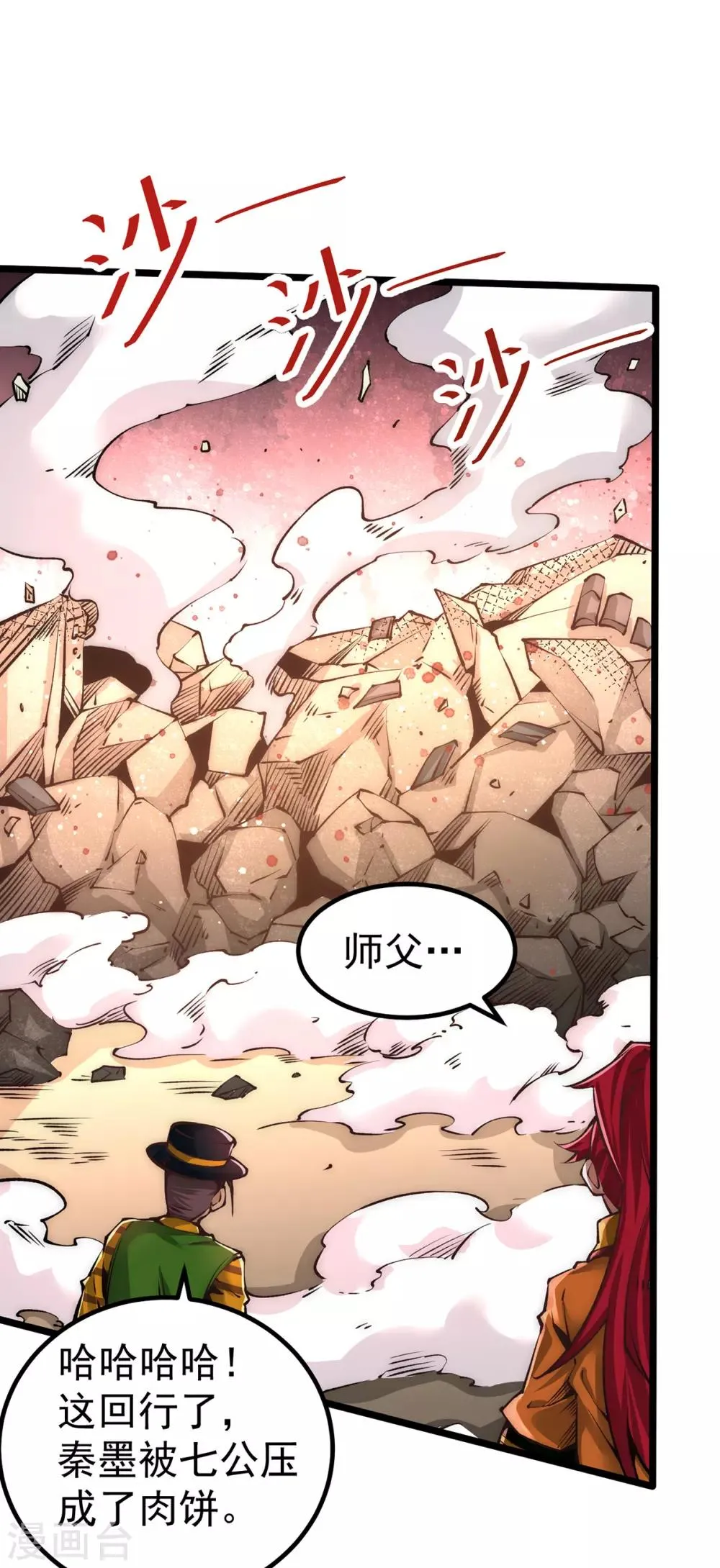 第164话 焱山鹰王 第2页