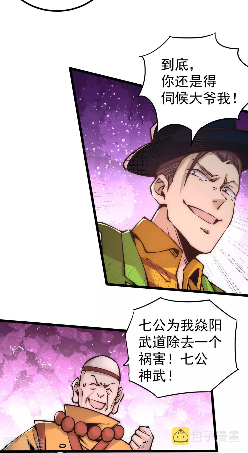 第164话 焱山鹰王 第3页