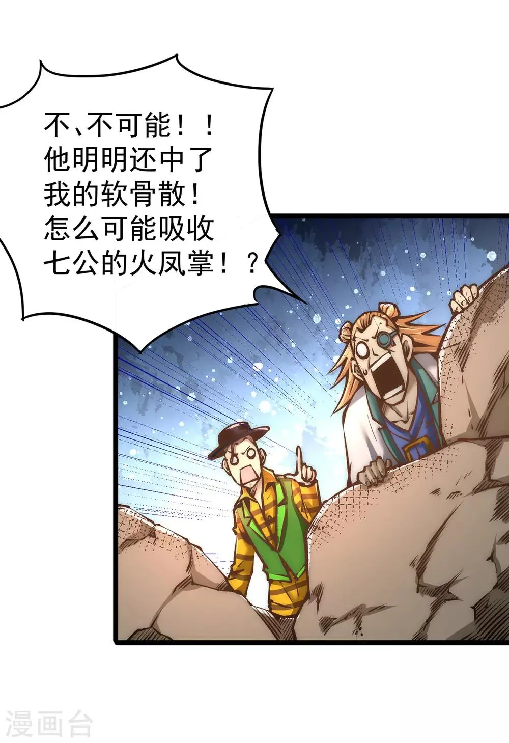 第164话 焱山鹰王 第6页