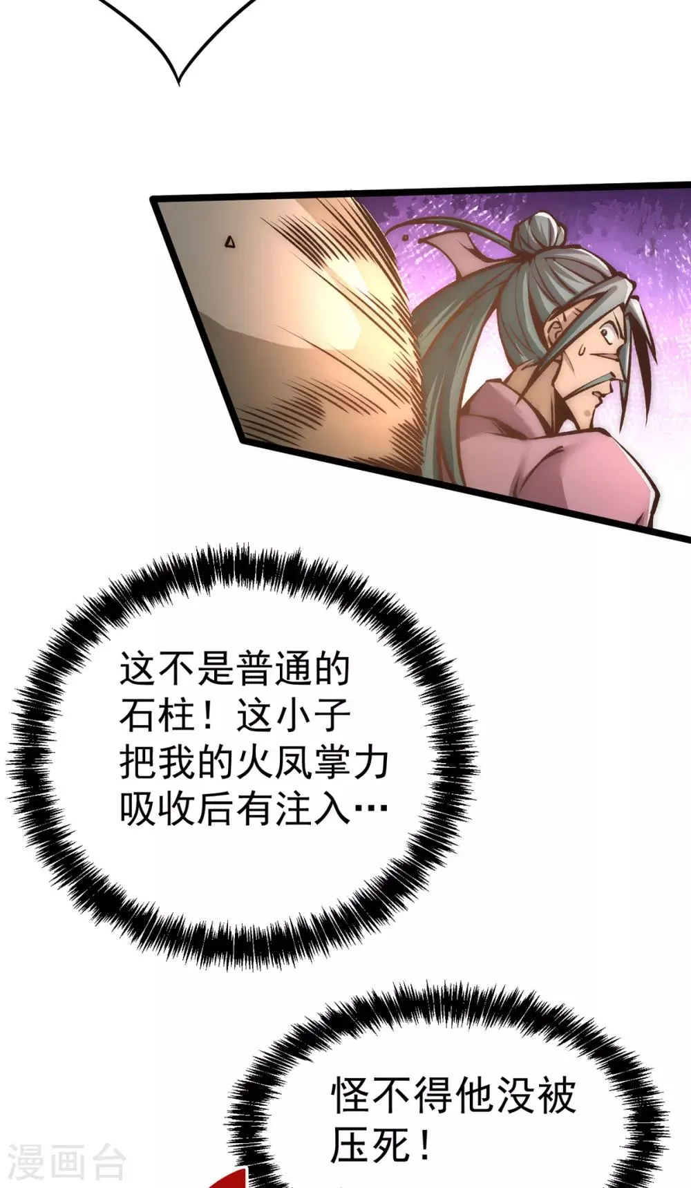 第164话 焱山鹰王 第8页