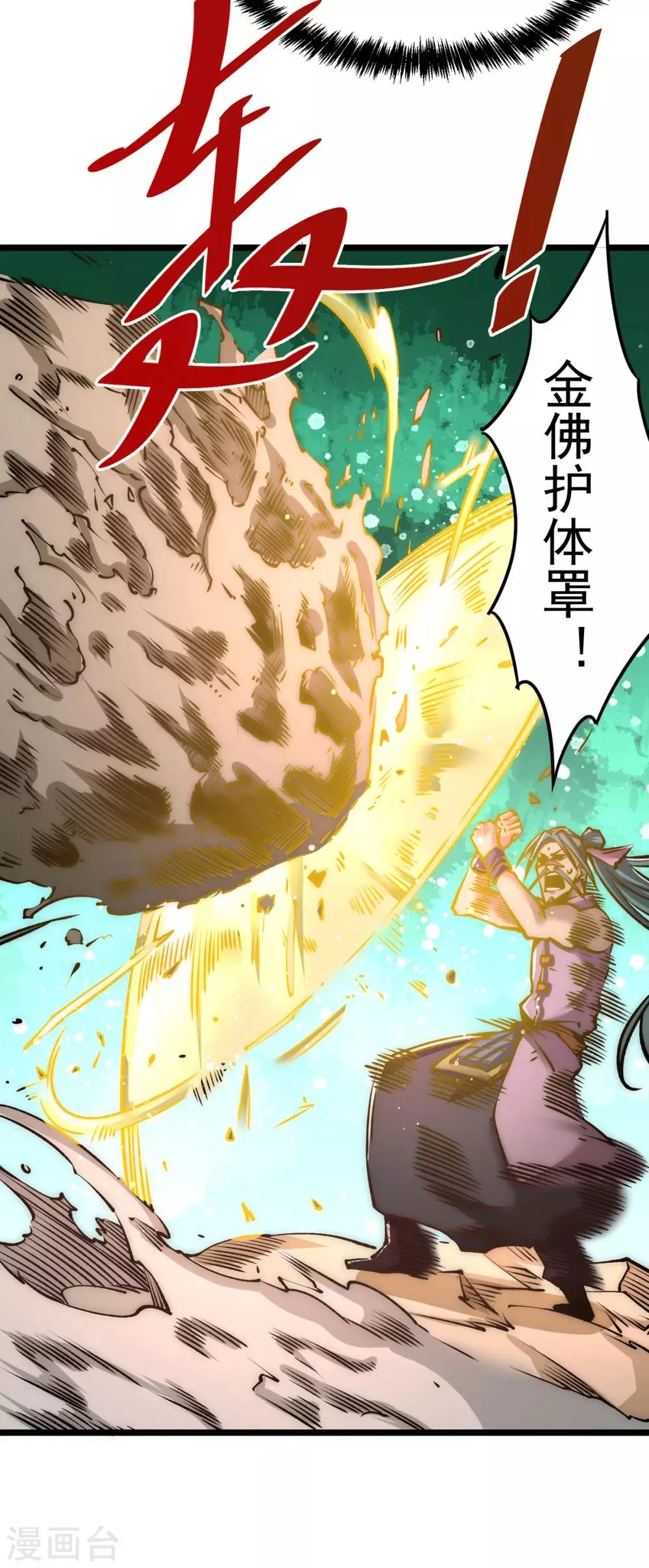 第164话 焱山鹰王 第9页